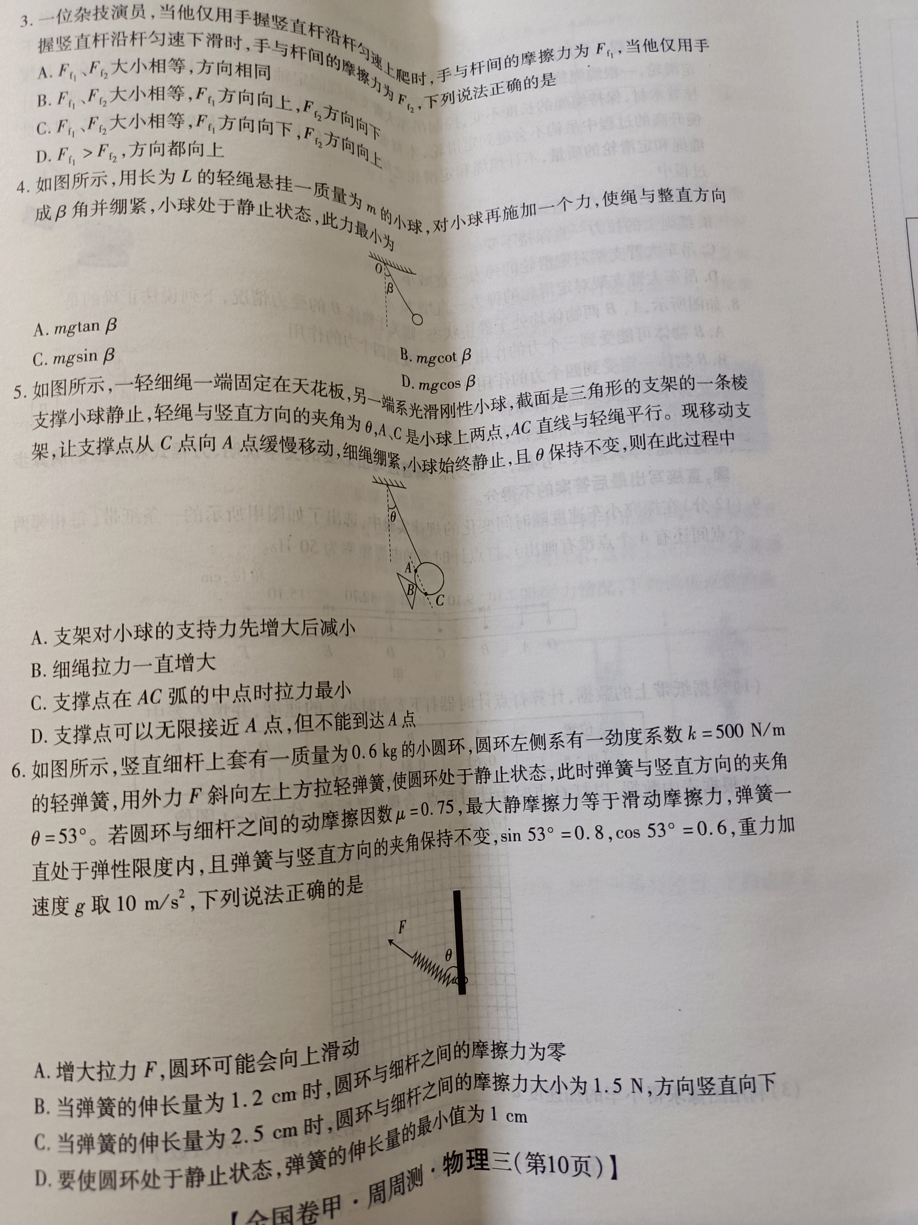 树德中学高2021级高三上学期10月阶段性测试x物理试卷答案