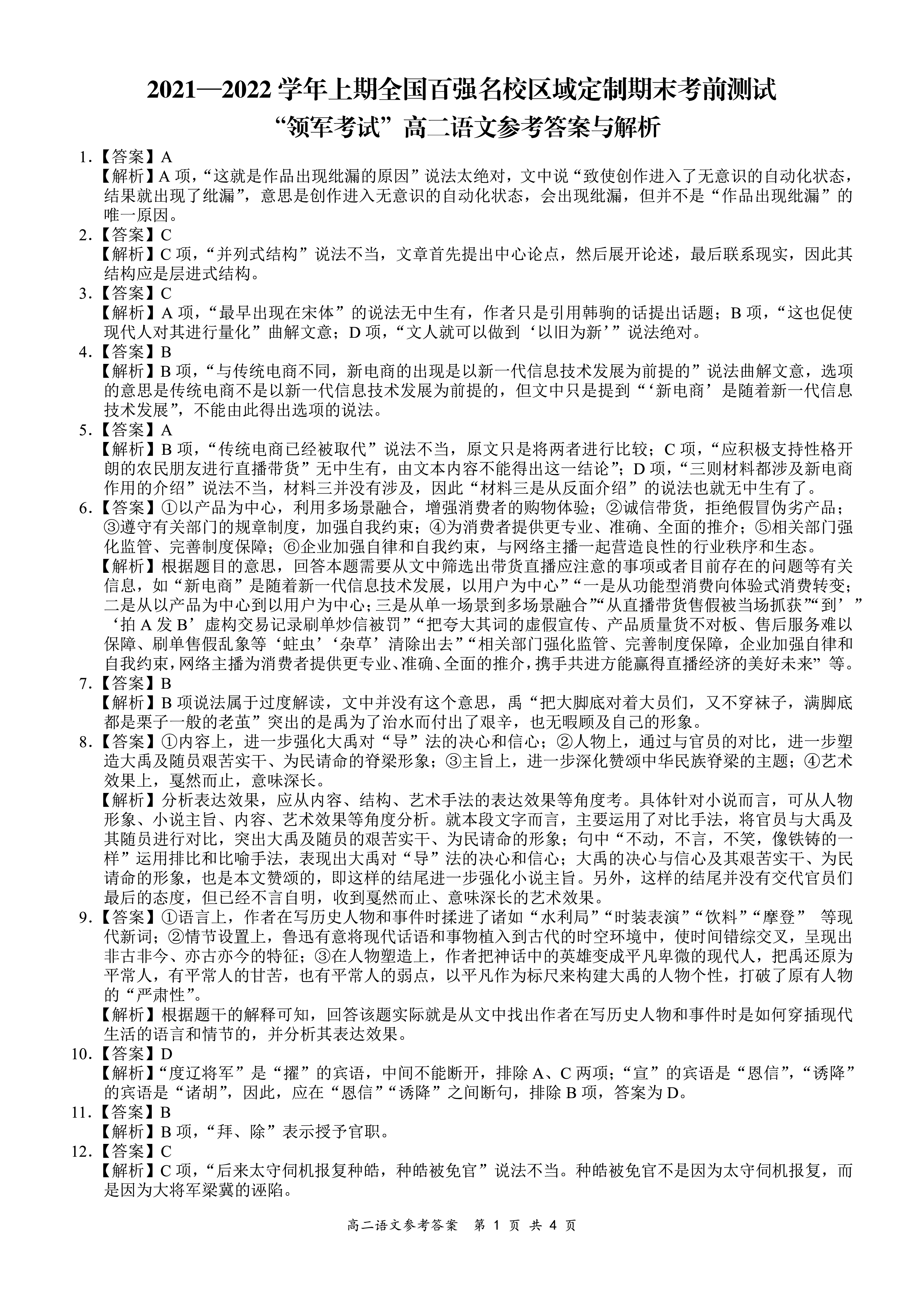 2023全国一百所名校最新高考冲刺卷高考样卷语文
