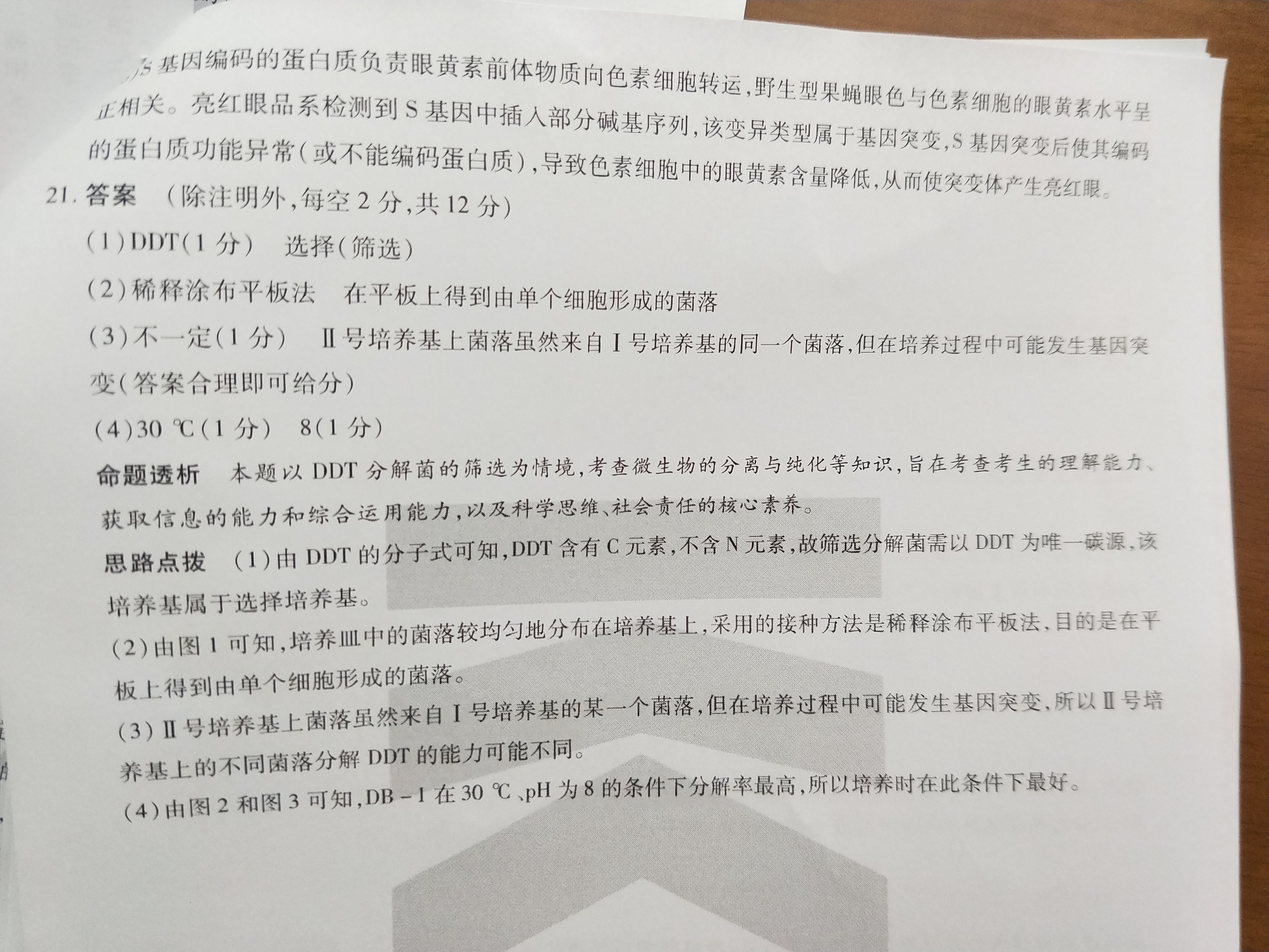 全国100所名校最新高考冲刺卷样卷一2023生物