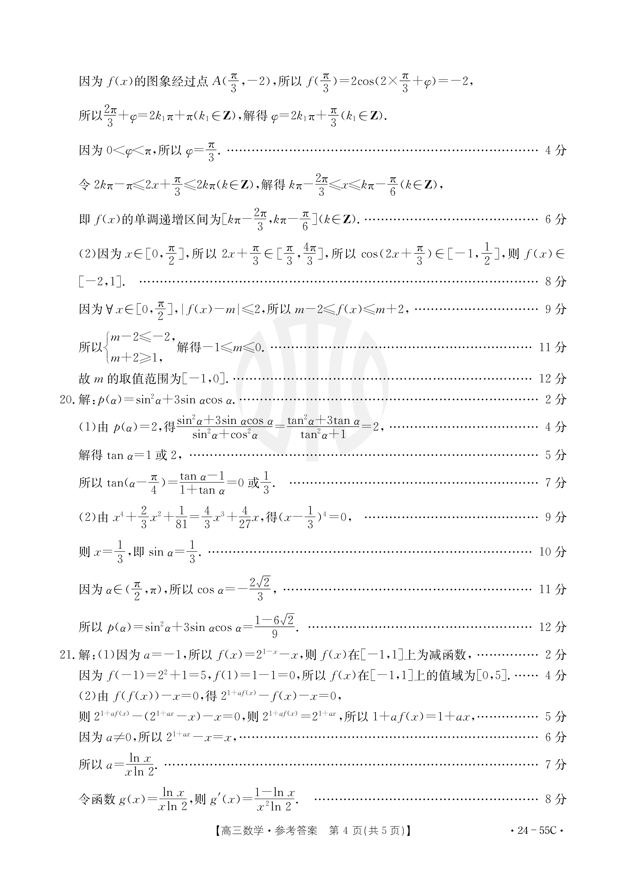[国考1号15]第15套 高中2023届高考适应性考试理科数学答案