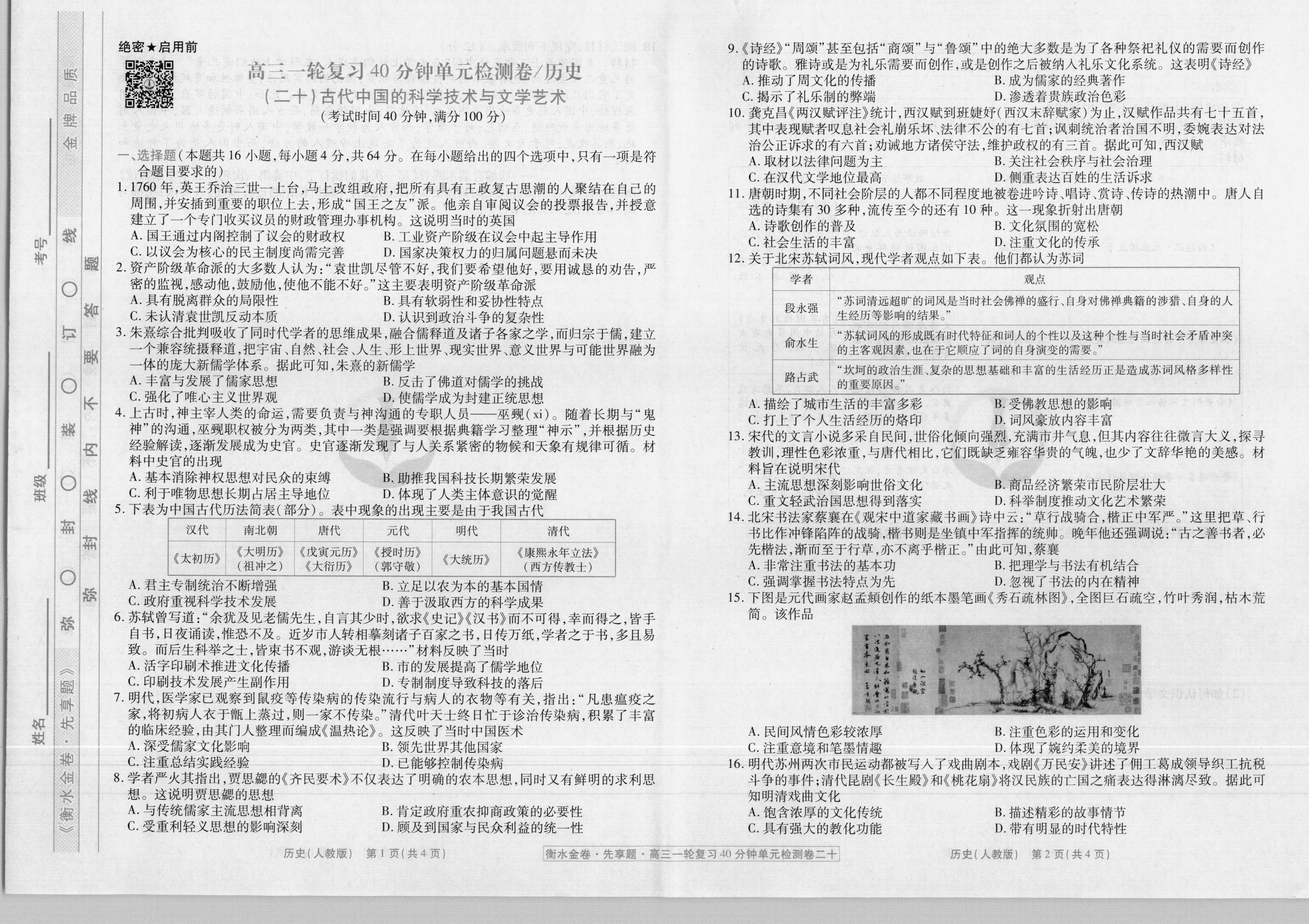 衡水金卷先享题·摸底卷 2023-2024学年度高三一轮复习摸底测试卷 历史(江西专版)(一)1答案