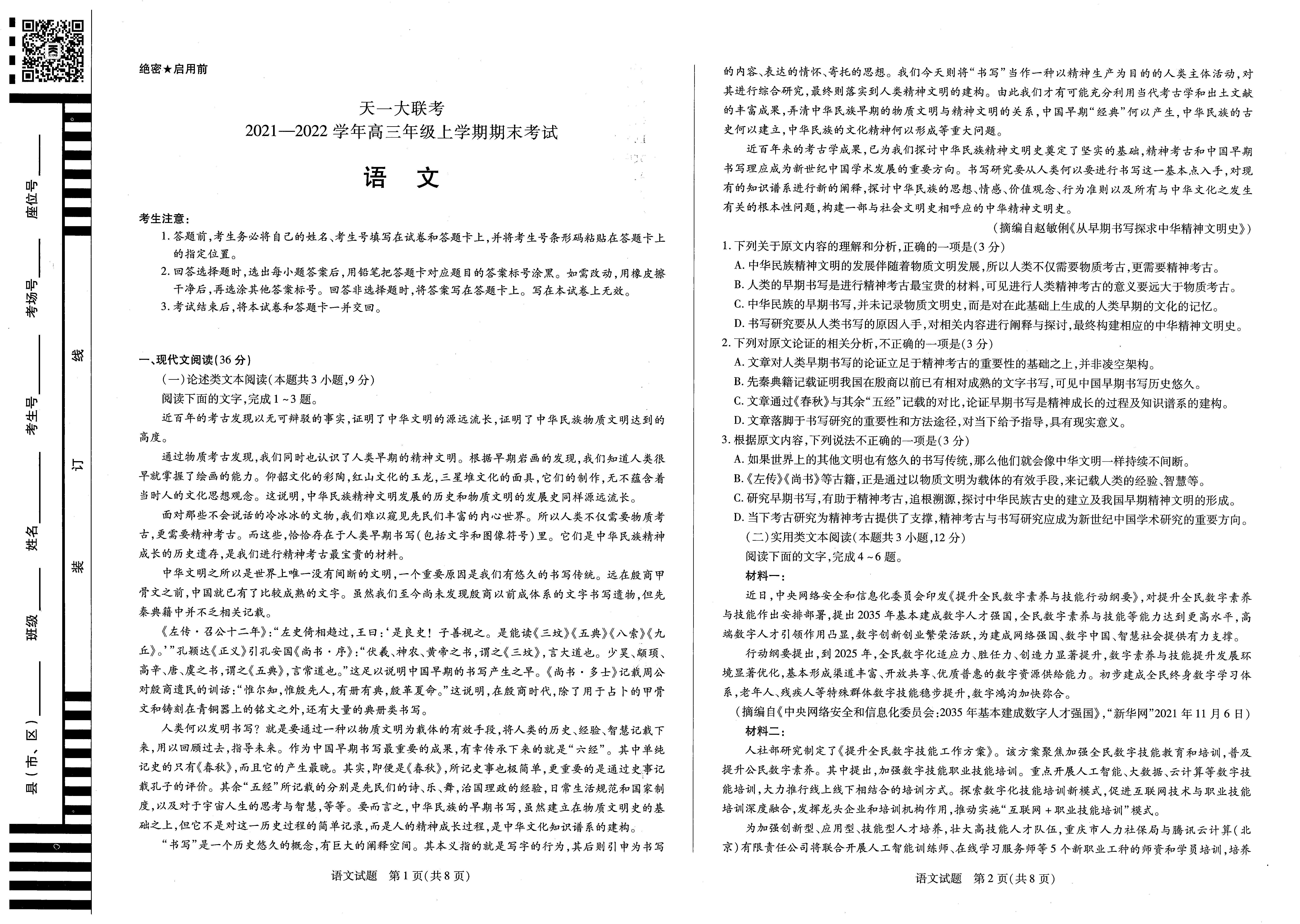 北师大版二年级上册语文教案《丁丁冬冬学识字（二）2》教学设计之一