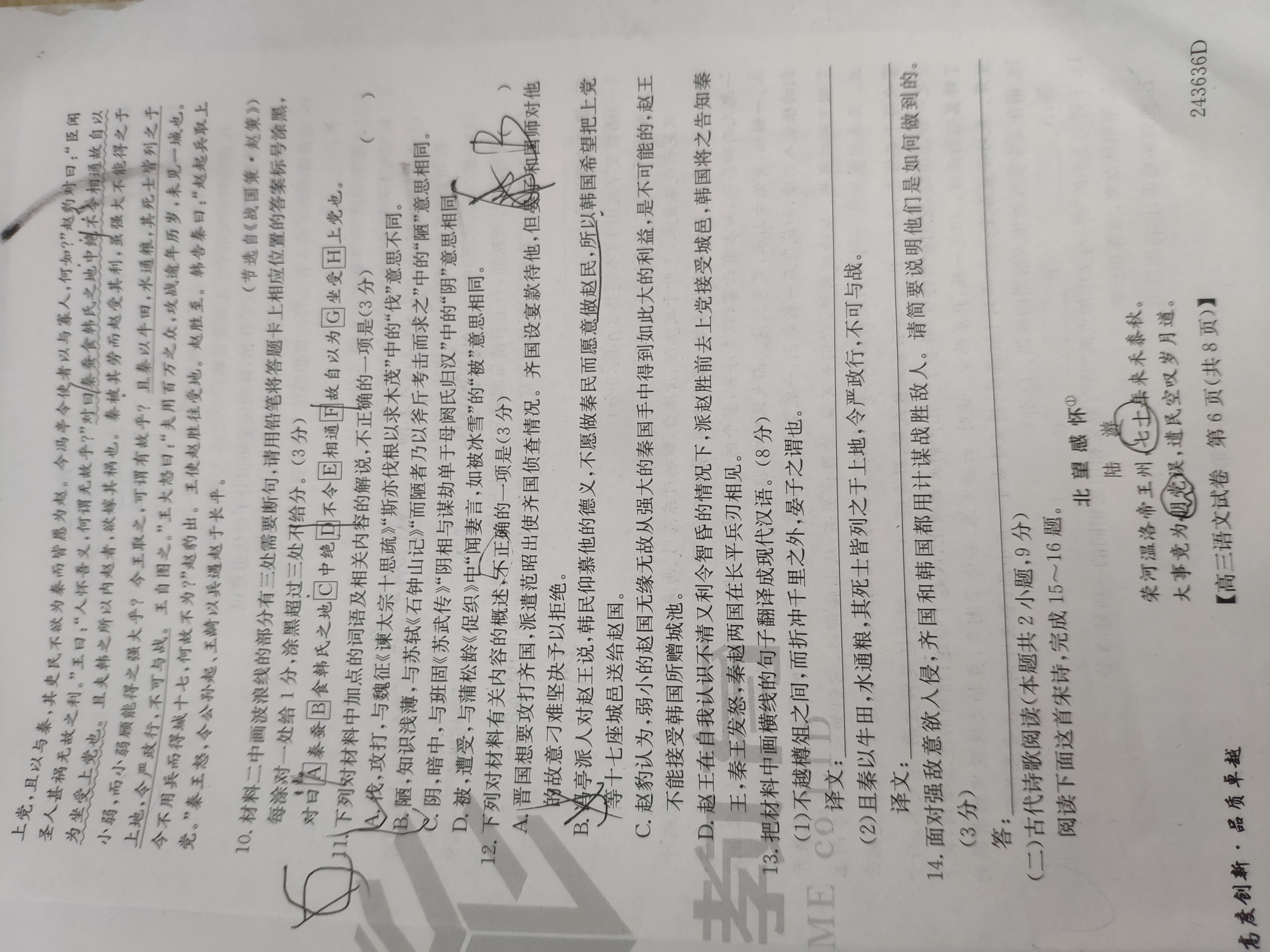 衡水金卷先享题 2023-2024学年度下学期高三年级三模考试(新高考无角标)语文试题