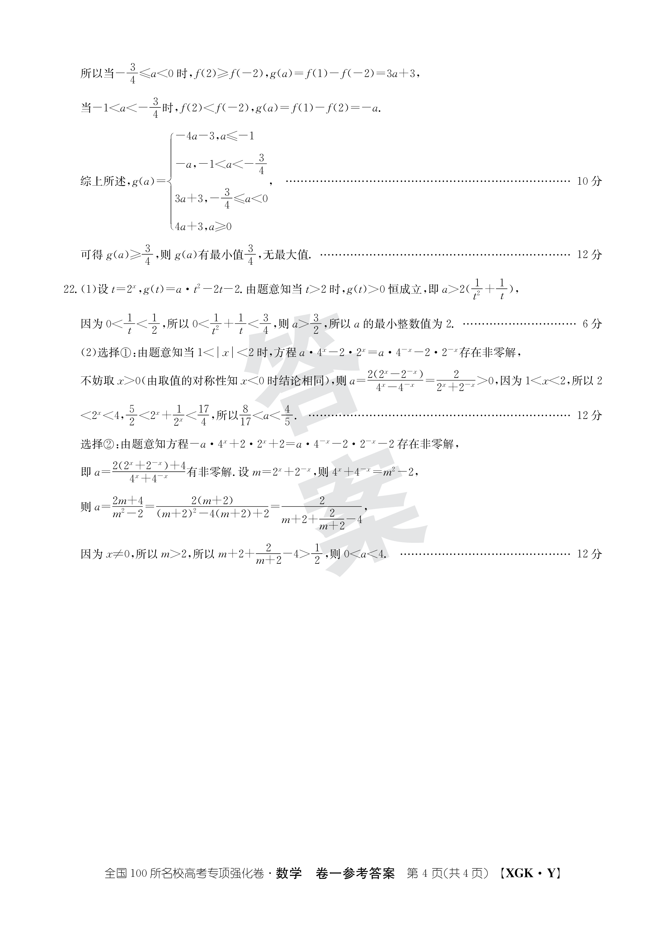 佩佩教育·2024年普通高校招生统一考试 湖南10月高三联考卷数学答案