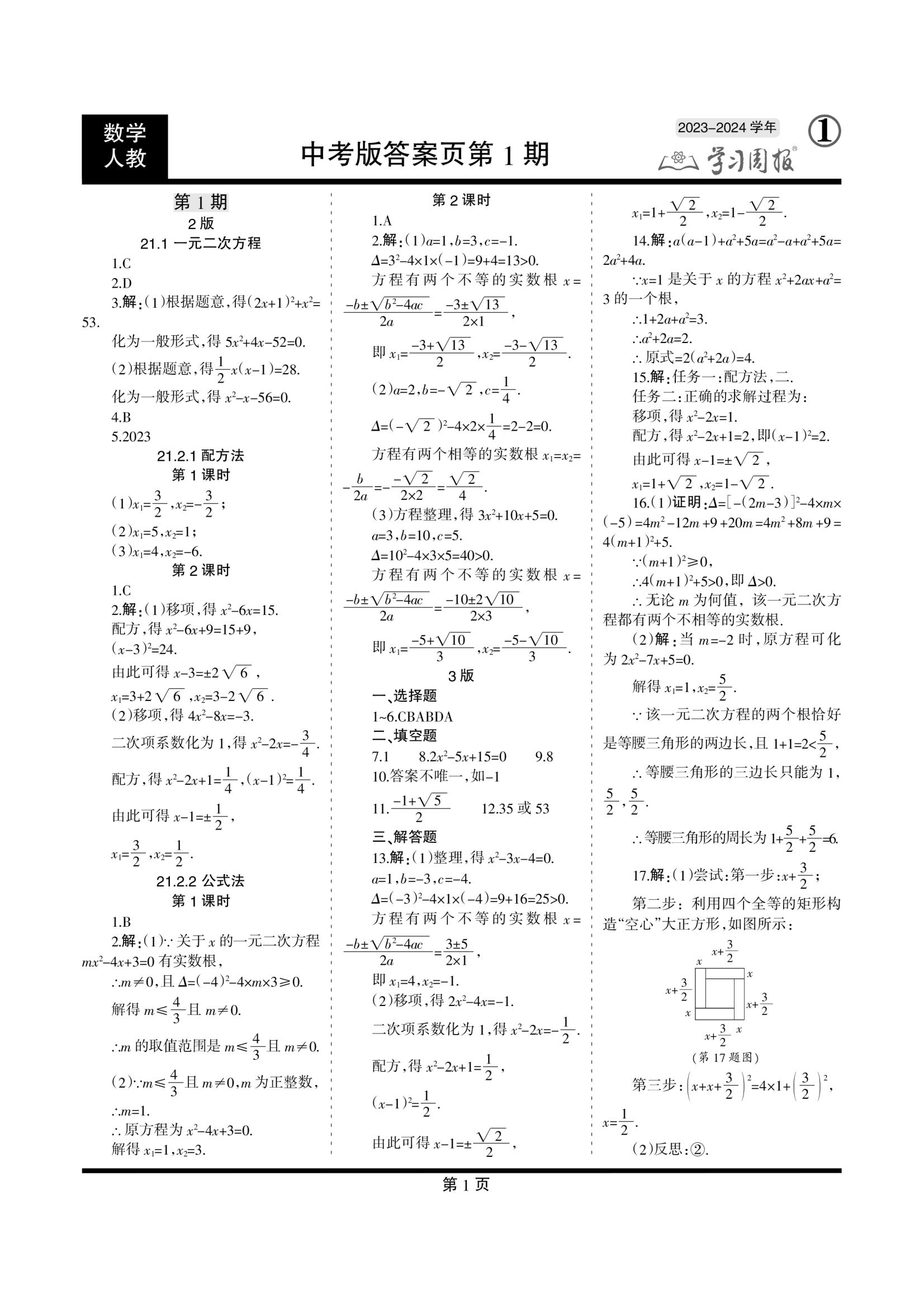 衡水金卷先享题2024答案数学分科综合卷 新教材乙卷A
