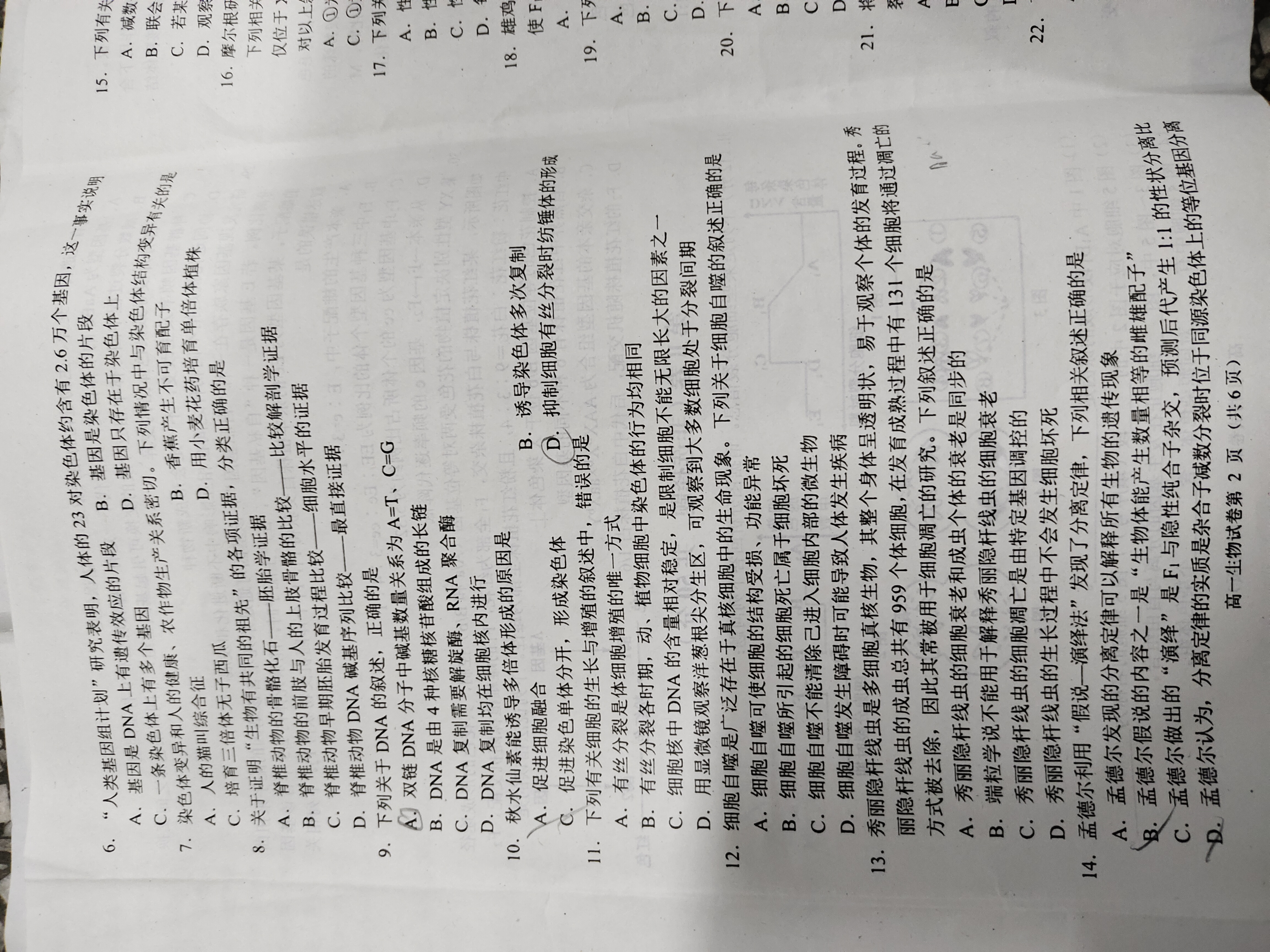 衡水金卷先享题分科综合卷2023年普通高等学校招生全国统一考试模拟试题生物一