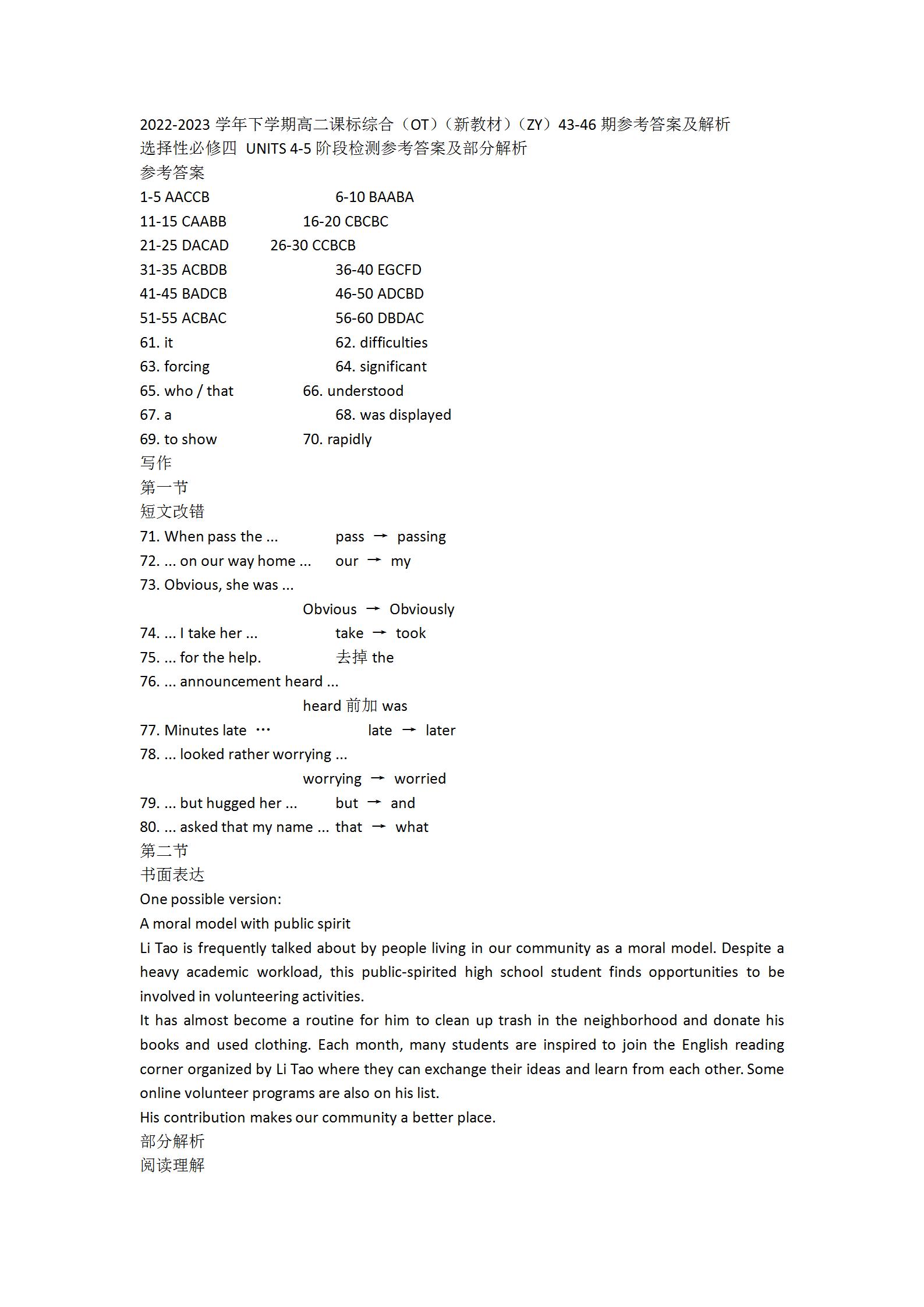 2024年衡水金卷先享题 分科综合卷 全国乙卷 英语(一)答案