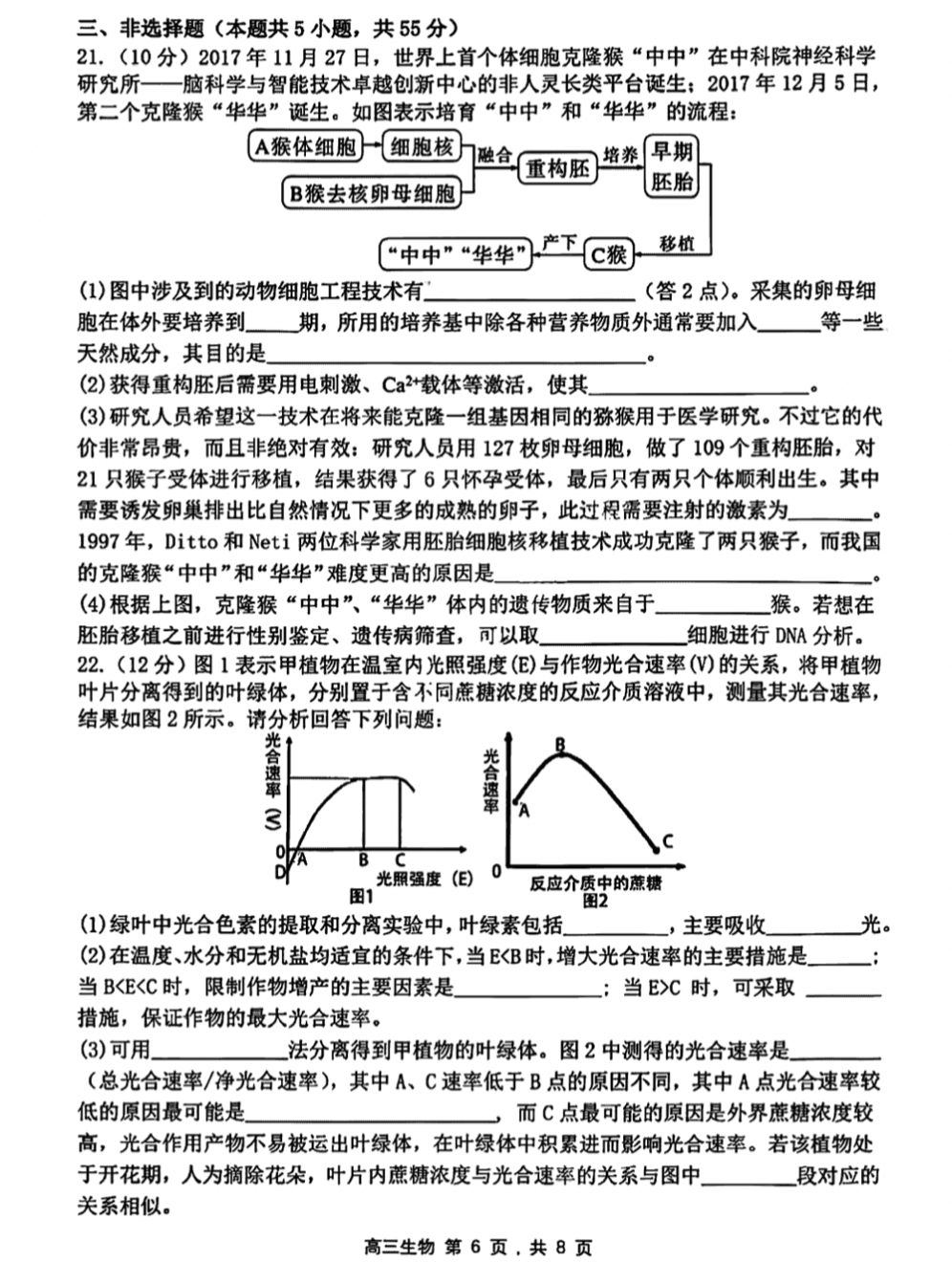 [九师联盟]2023~2024学年高三核心模拟卷(中)(四)4生物(河北)试题