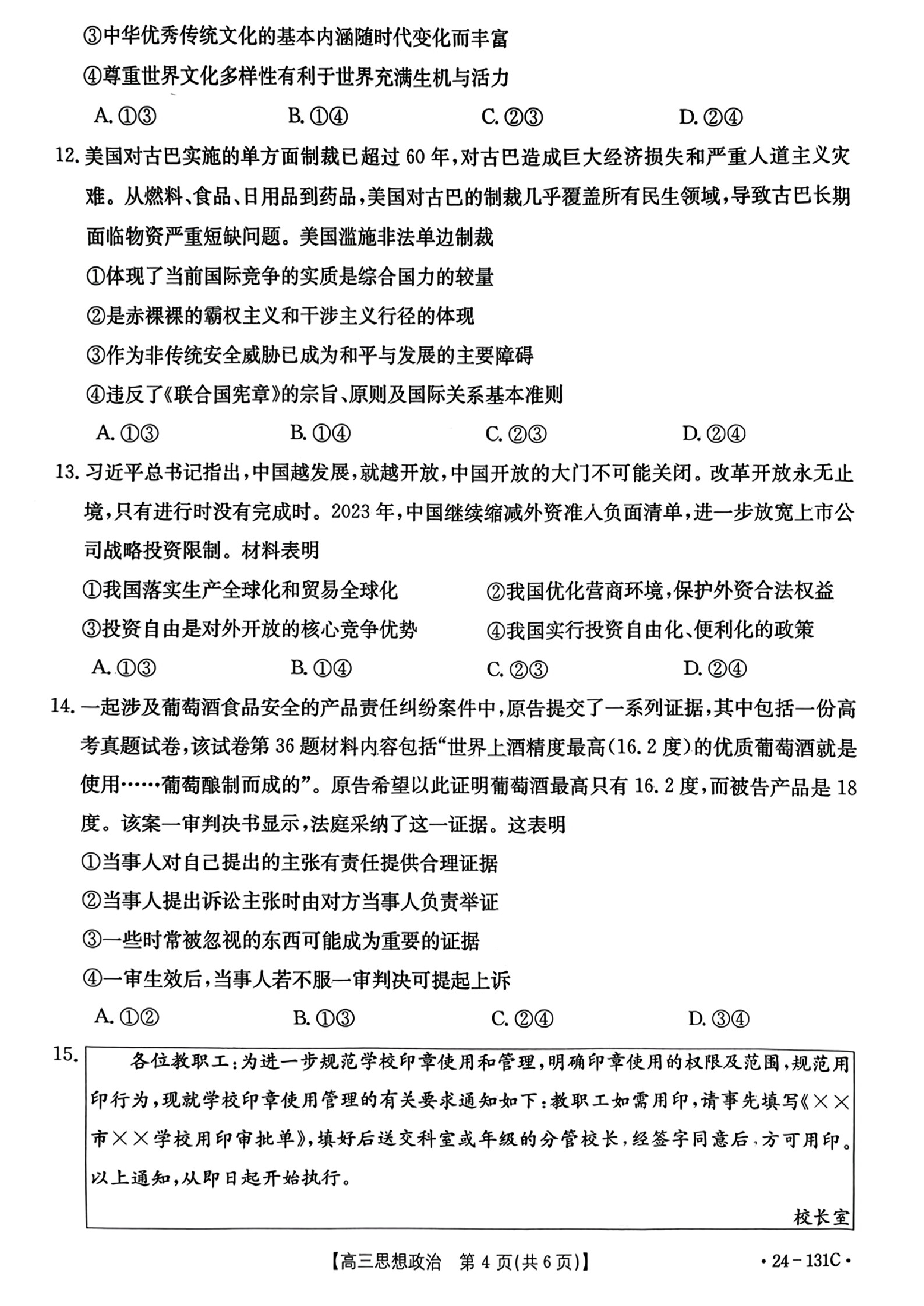 2024年衡水金卷先享题分科综合卷 老高考政治三答案