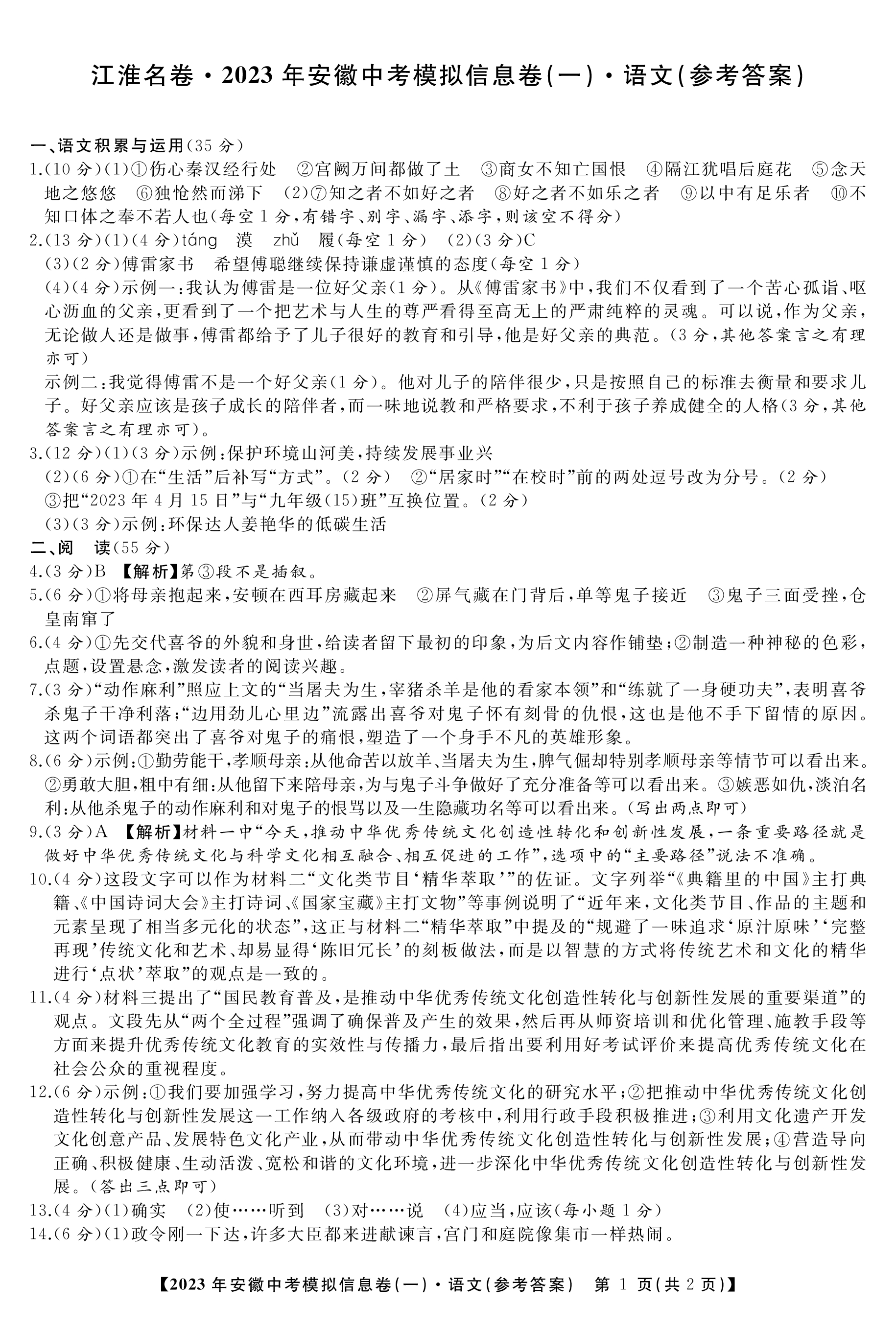 2024年全国100所名校AB测试示范卷高三24·G3AB·语文-必考-QG 语文1-3答案