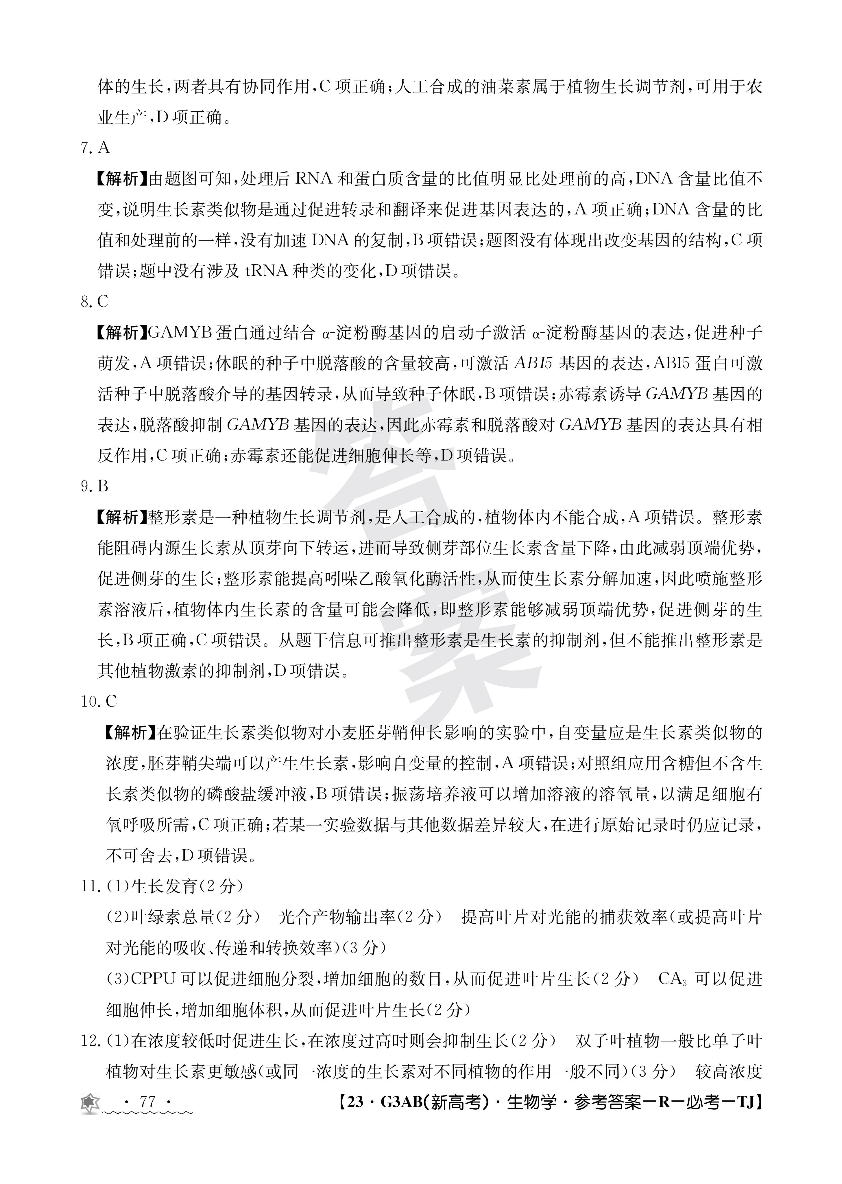 江西省2024届九年级阶段评估(一)[1L R]生物(R)答案
