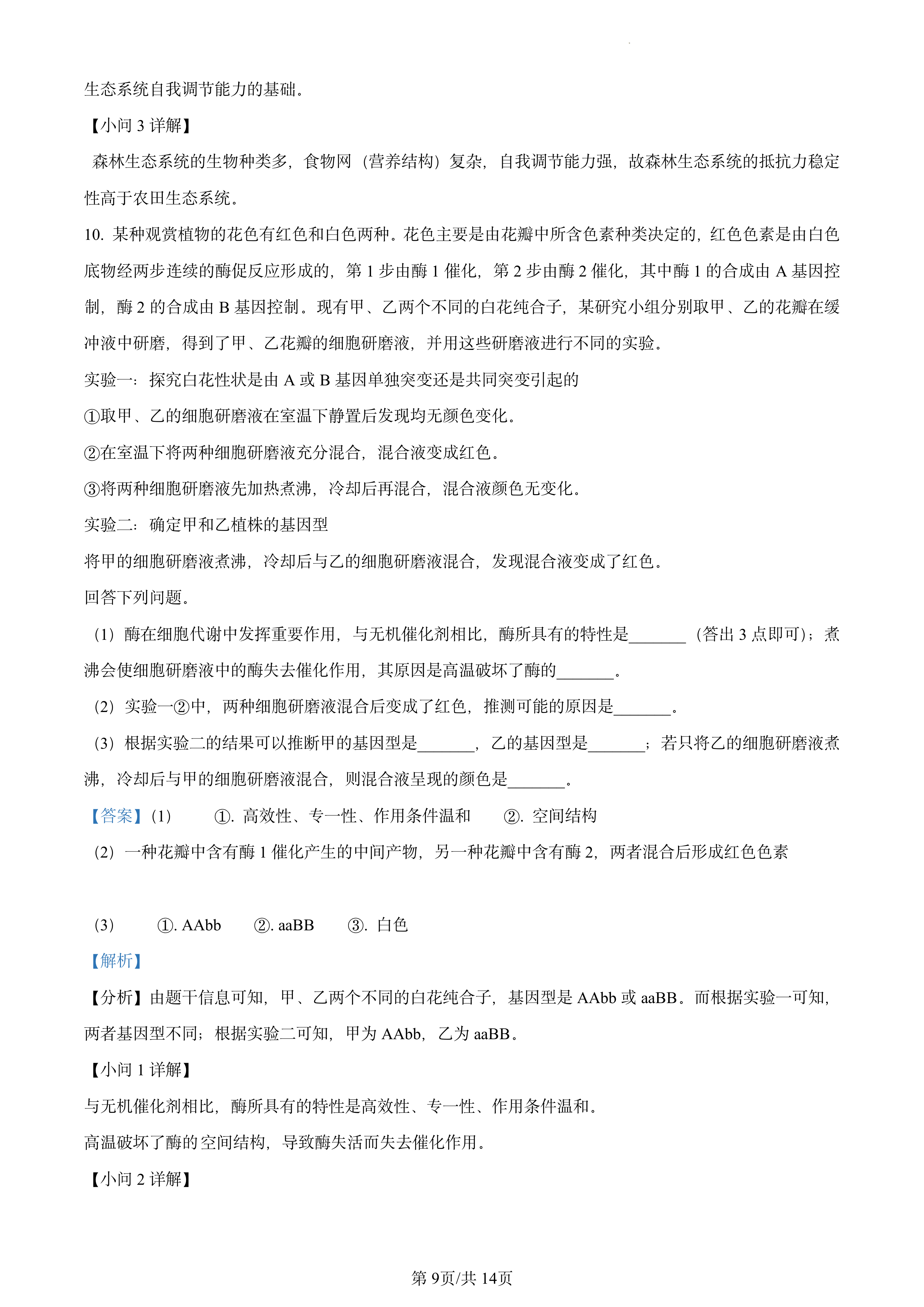[九师联盟]2023~2024学年高三核心模拟卷(中)(四)4理科综合(新教材)试题