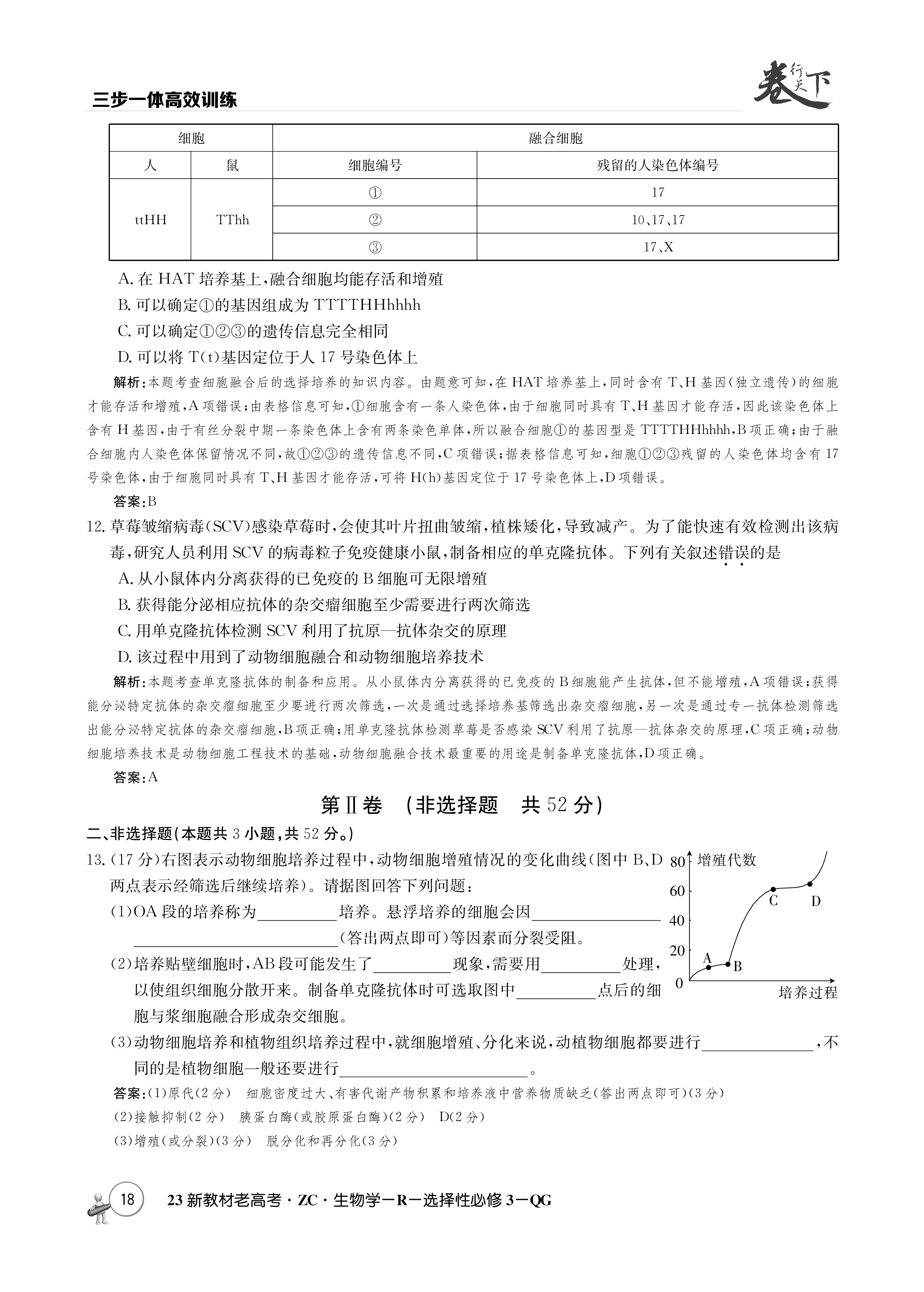 大庆中学2023-2024学年高一年级上学期月考生物试卷答案