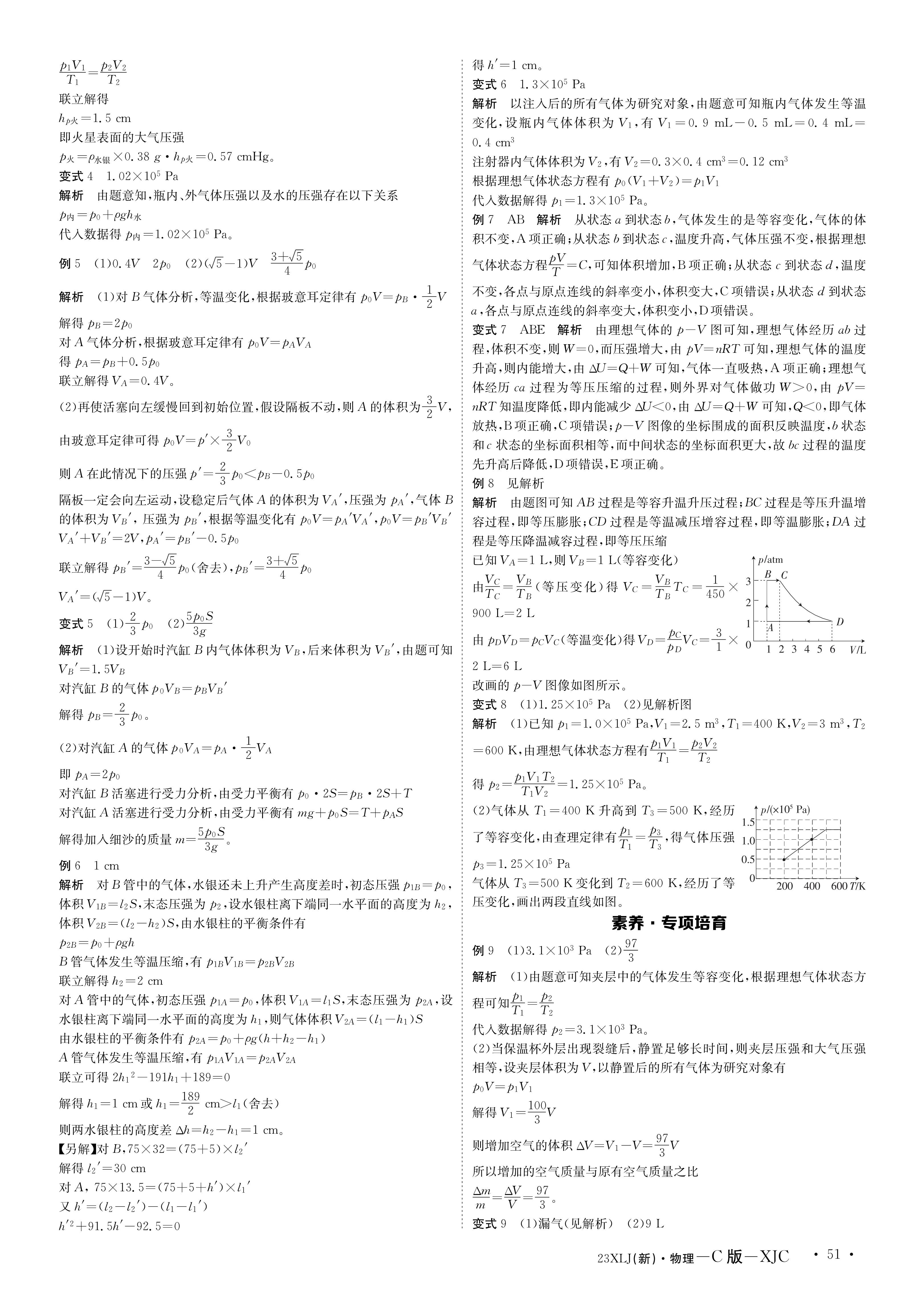 永州一中2023届下期高二9月月考物理答案