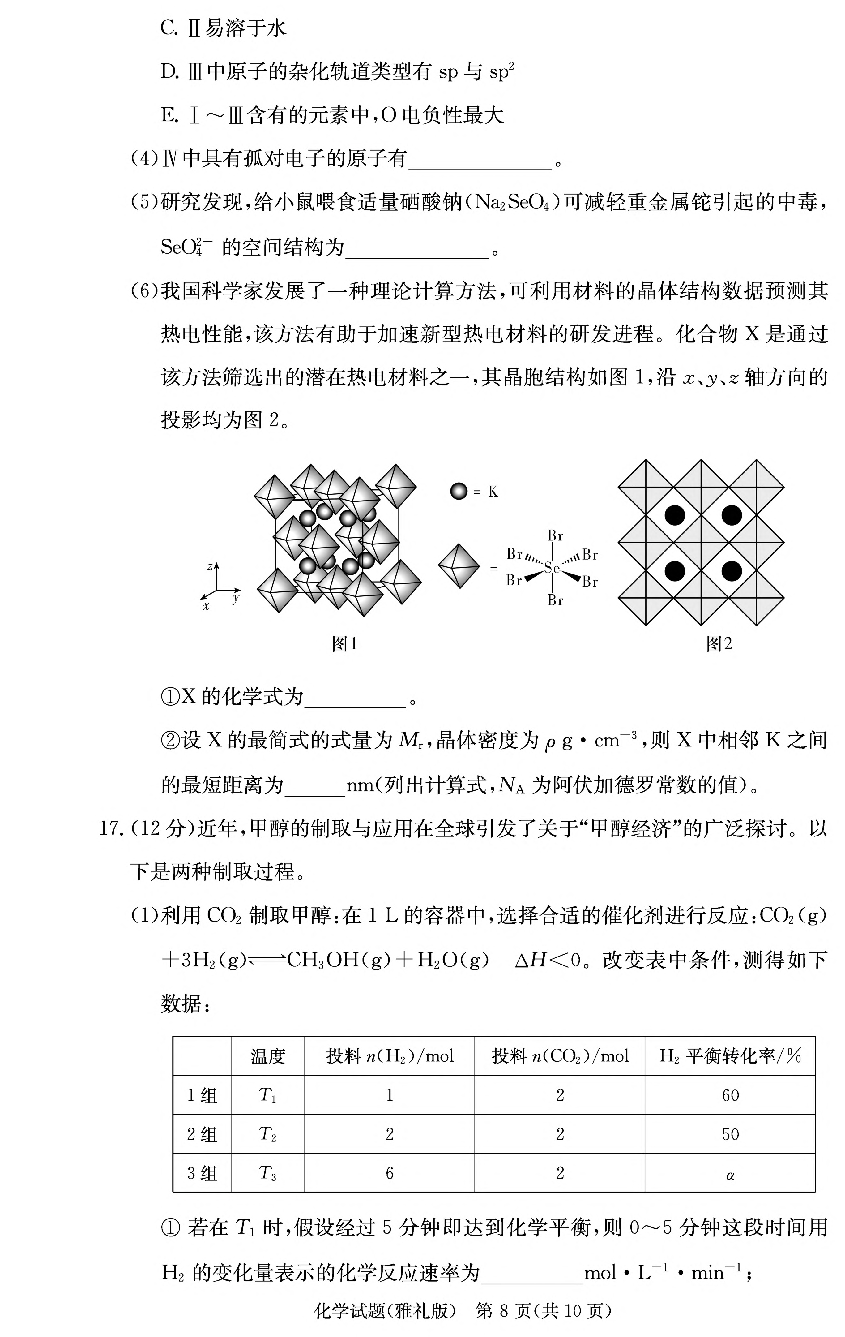 4衡中同卷 2023-2024学年度高考分科综合测试卷(二)2化学试卷答案