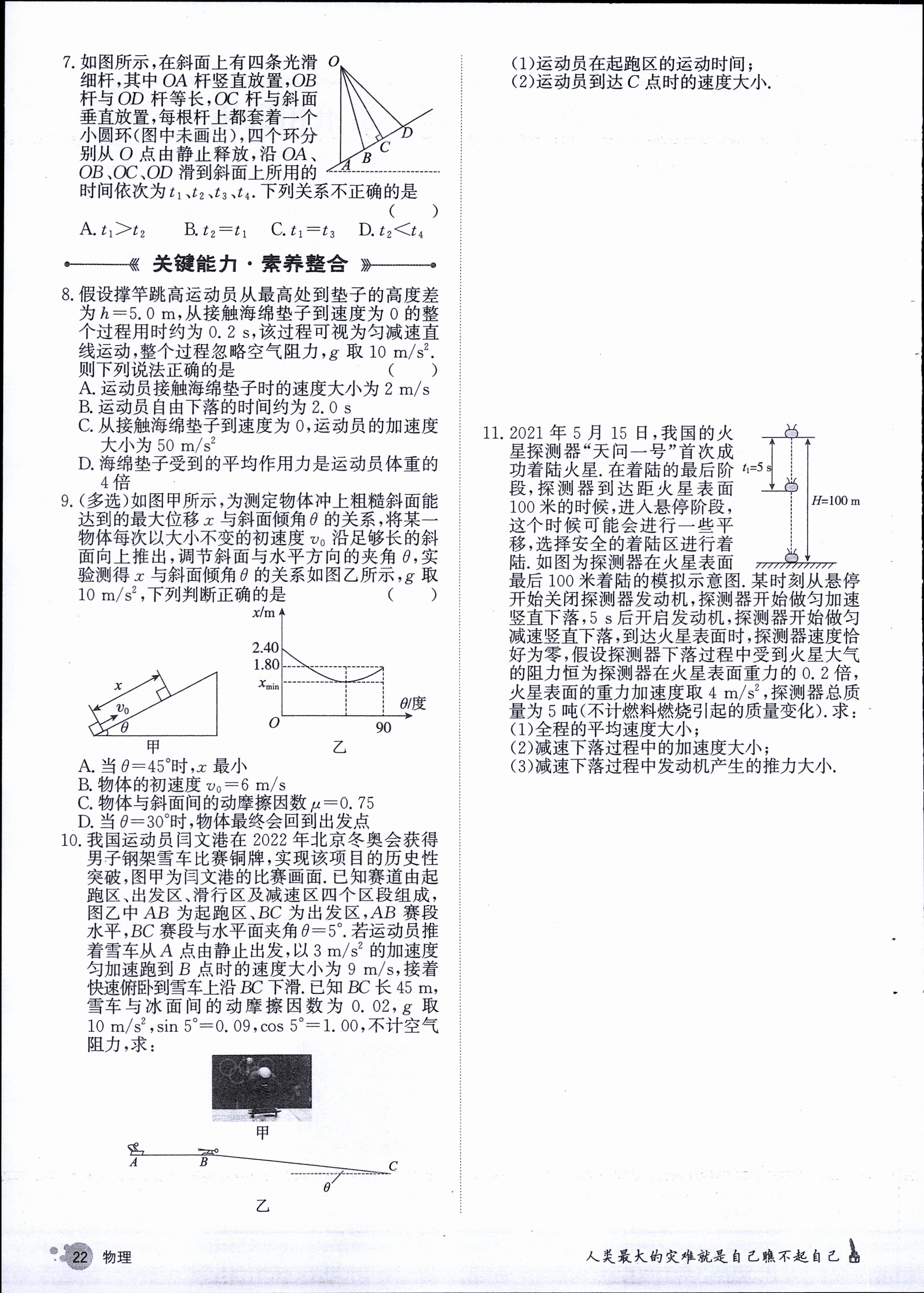 百师联盟 2023~2024学年高一十月大联考x物理试卷答案