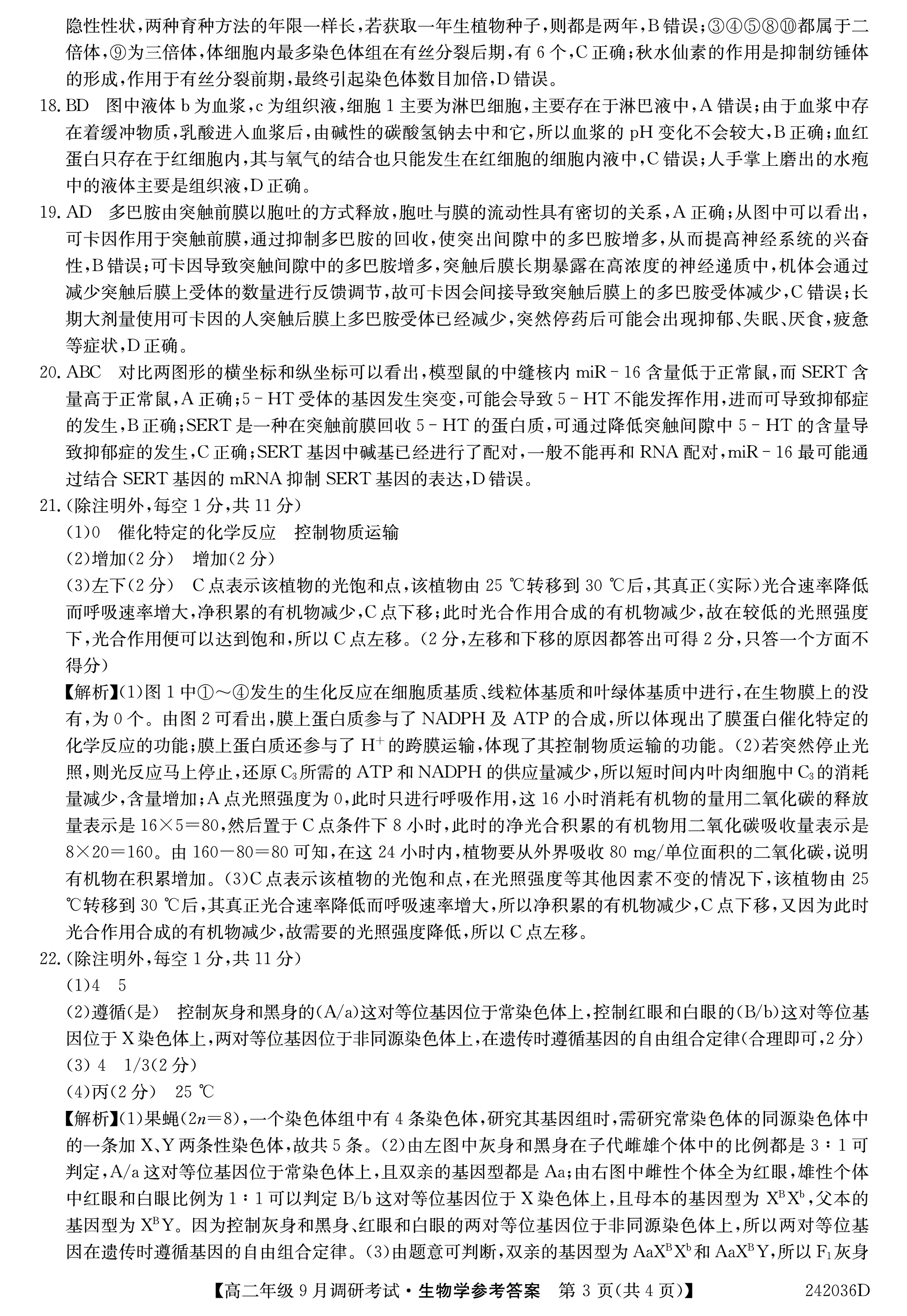 全国100所名校最新高考冲刺卷样卷一2023生物
