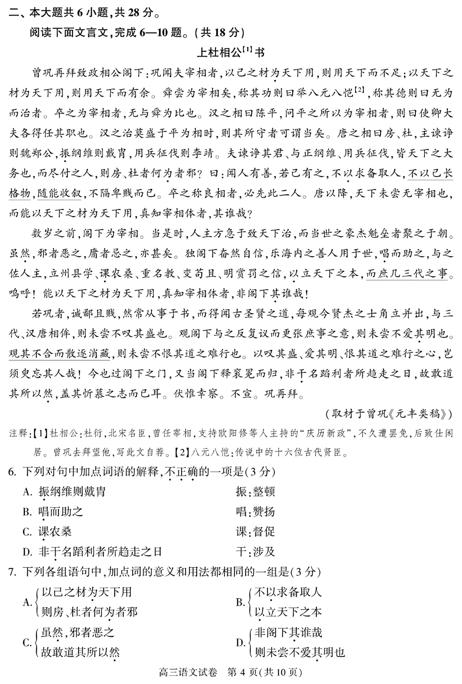 2023全国一百所名校最新高考冲刺卷高考样卷语文