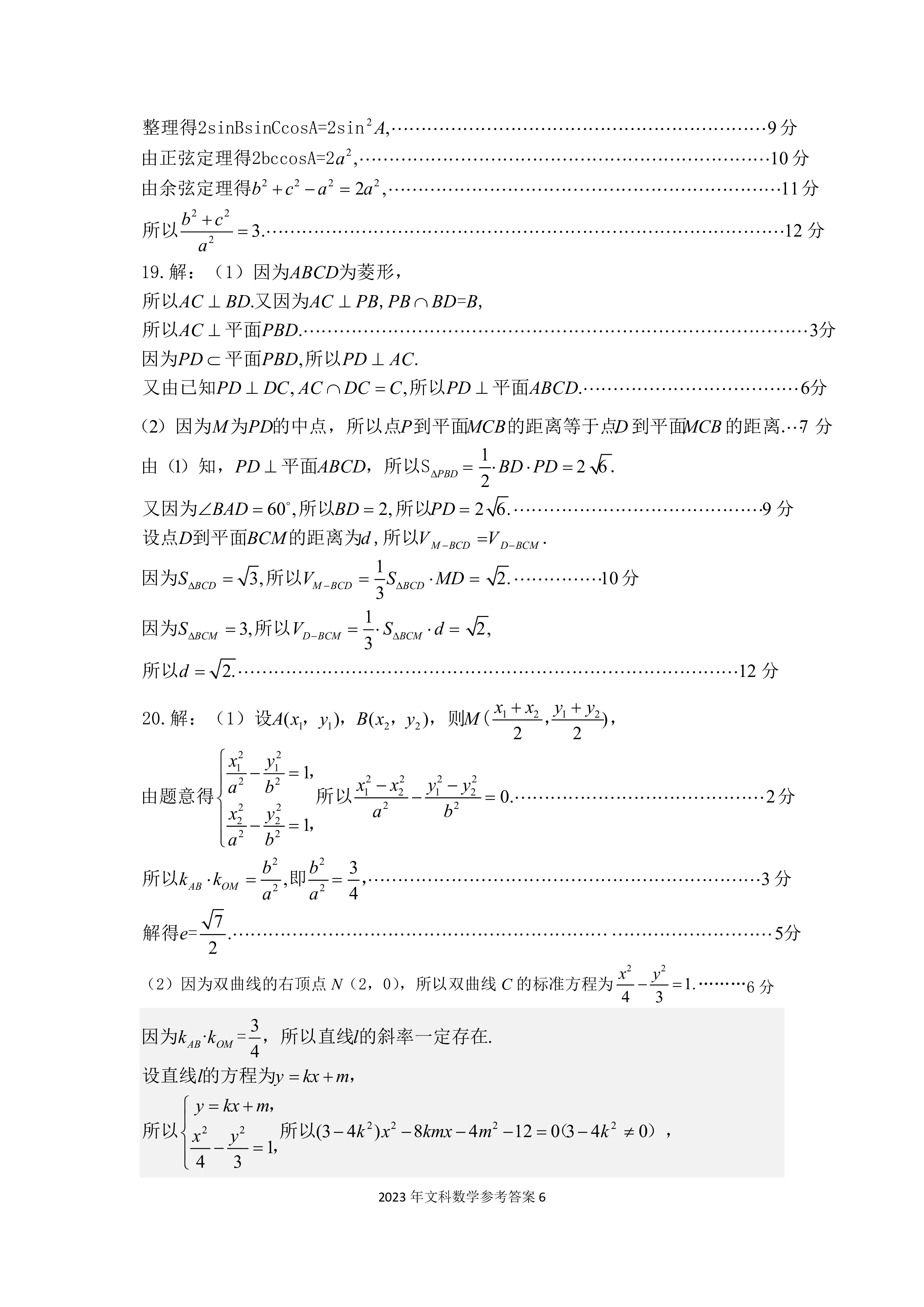 炎德英才大联考雅礼中学2024届高三月考试卷(七)文数试题
