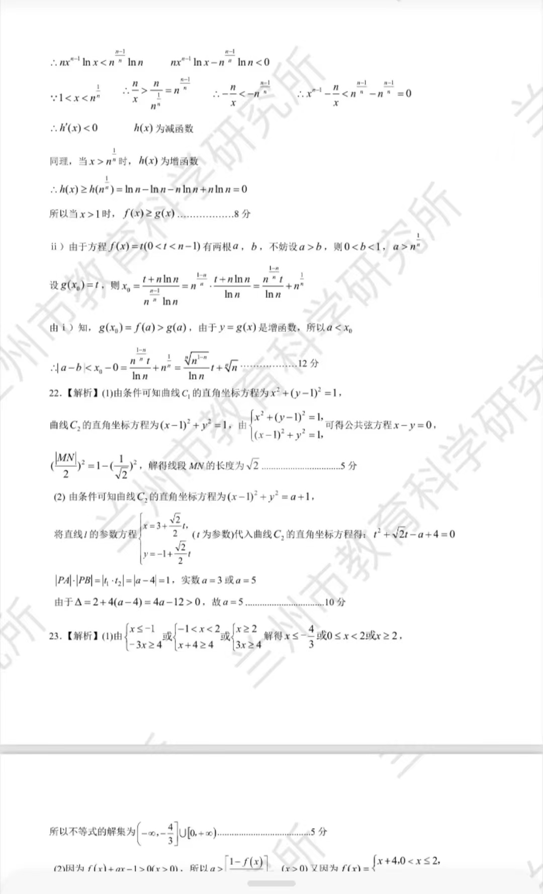 衡水金卷先享题·月考卷 2023-2024学年度上学期高三年级六调考试(JJ)理数答案