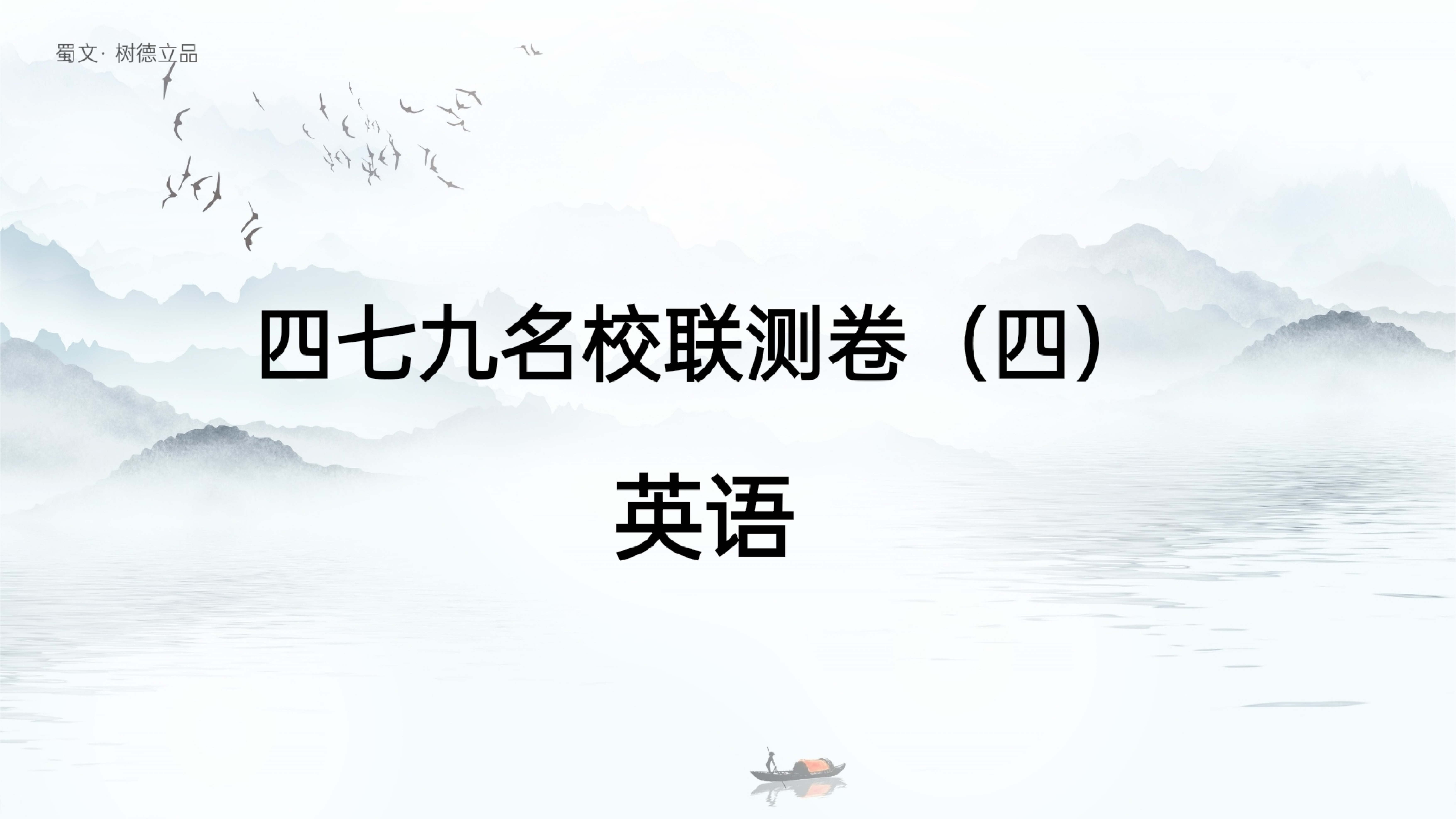 湖北省天门市2024年高三五月适应性考试试题(英语)