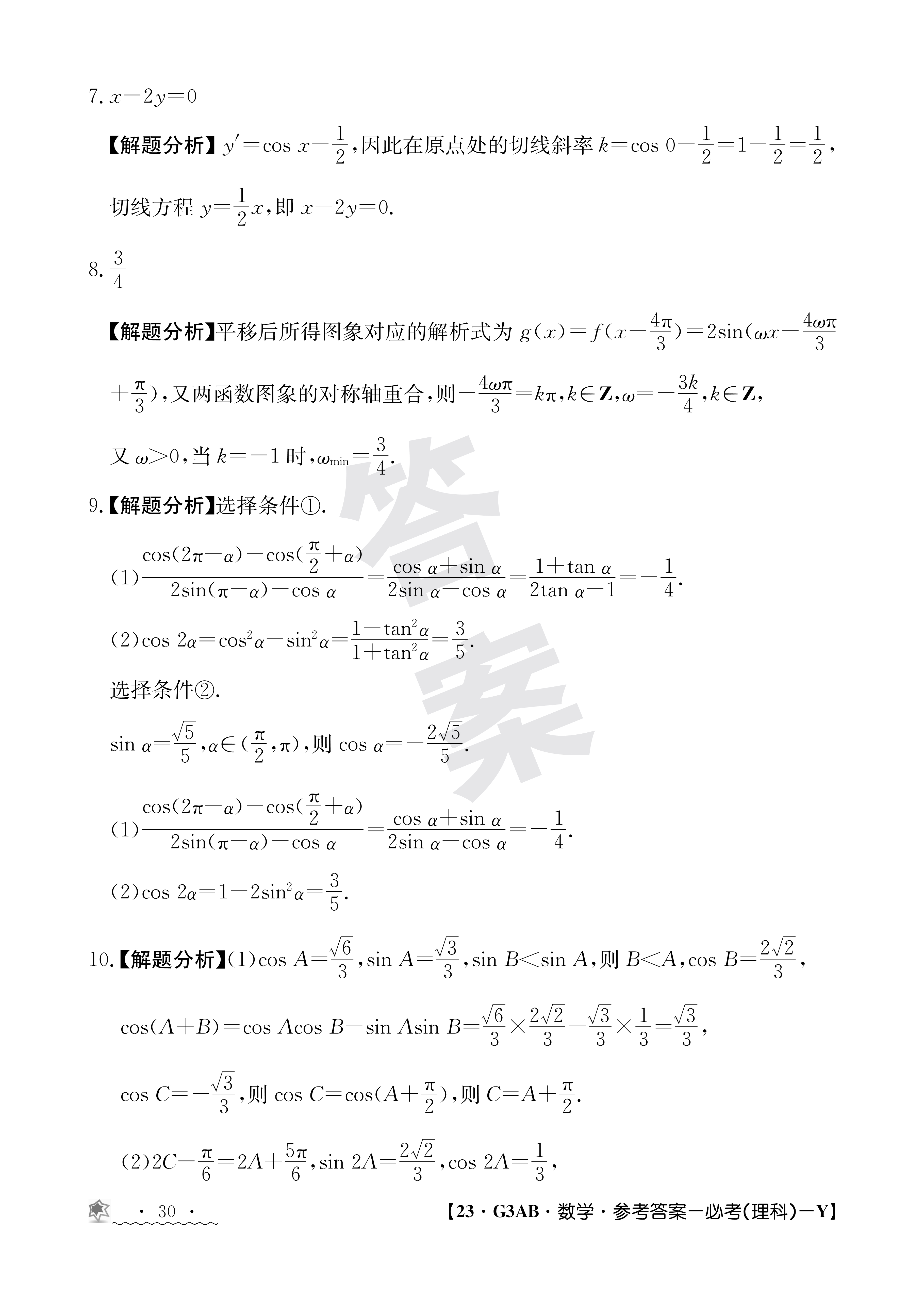 吉林省2024届白城毓才实验高中高三阶段考试(4041C)数学试题
