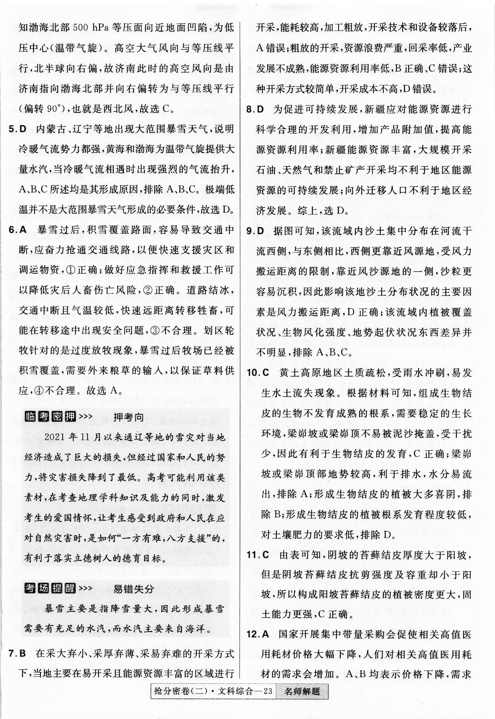 [百校名师]2024普通高中高考模拟信息卷(三)3文科综合X试题