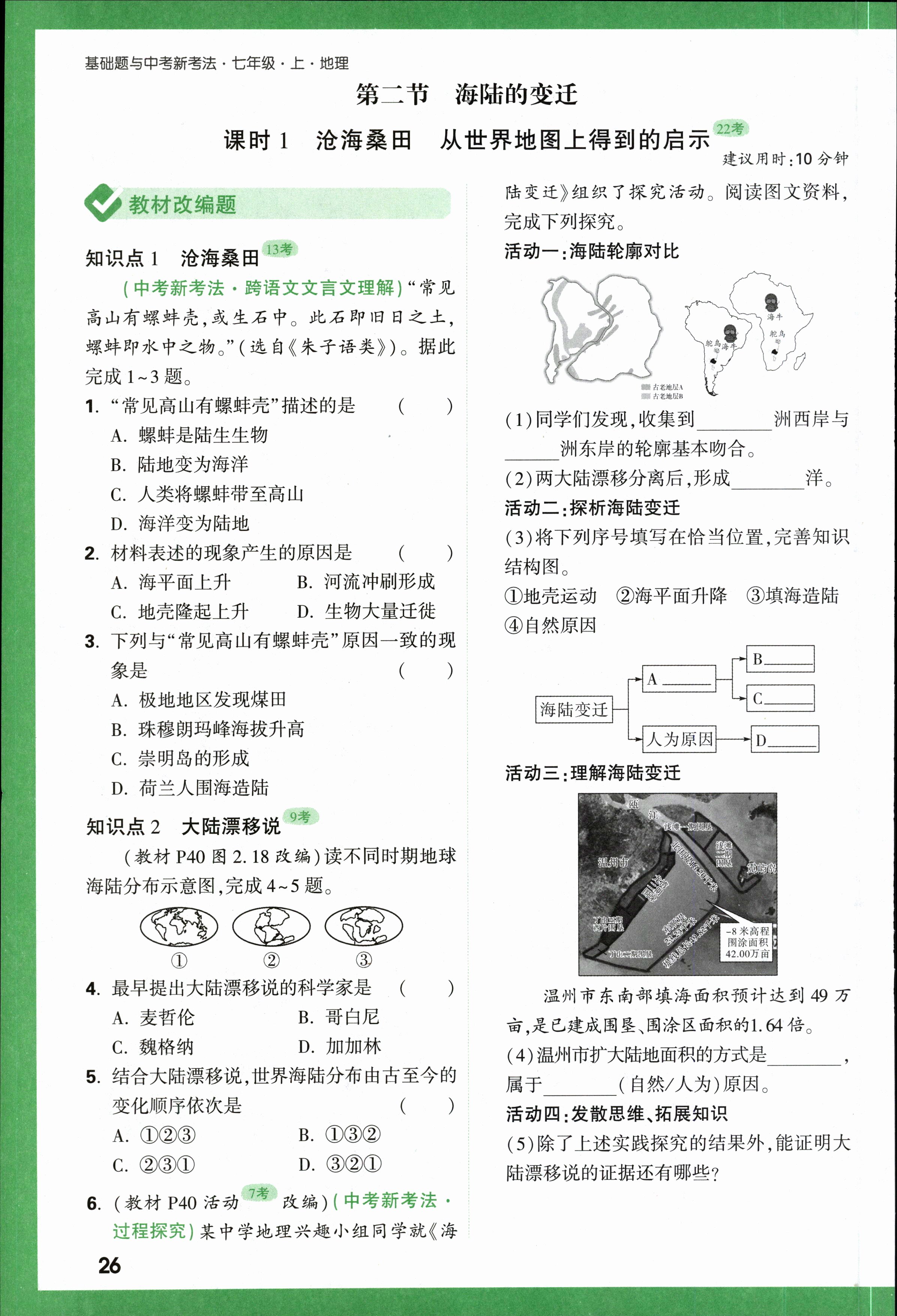 2023-2024衡水金卷先享题高三一轮复习单元检测卷地理重庆专版13试题
