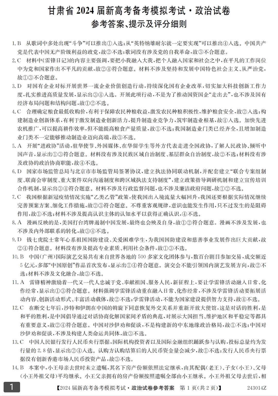 衡水金卷先享题高三一轮复习摸底测试卷高三政治