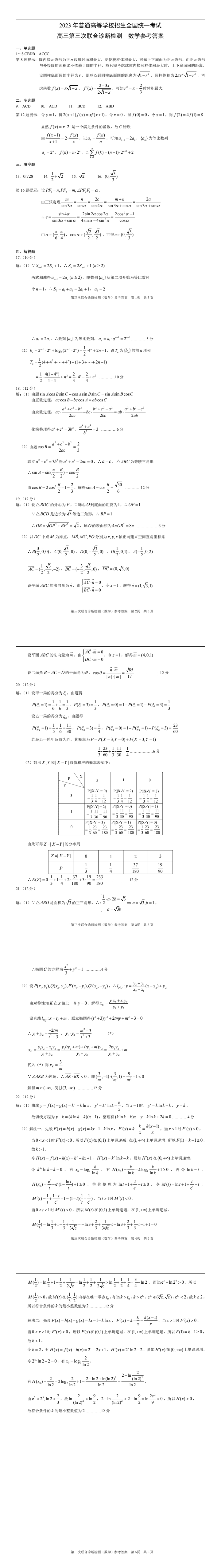 安徽省2023届同步达标自主练习九届级 九上 数学(HK)第二次(期中)试题试卷答案答案