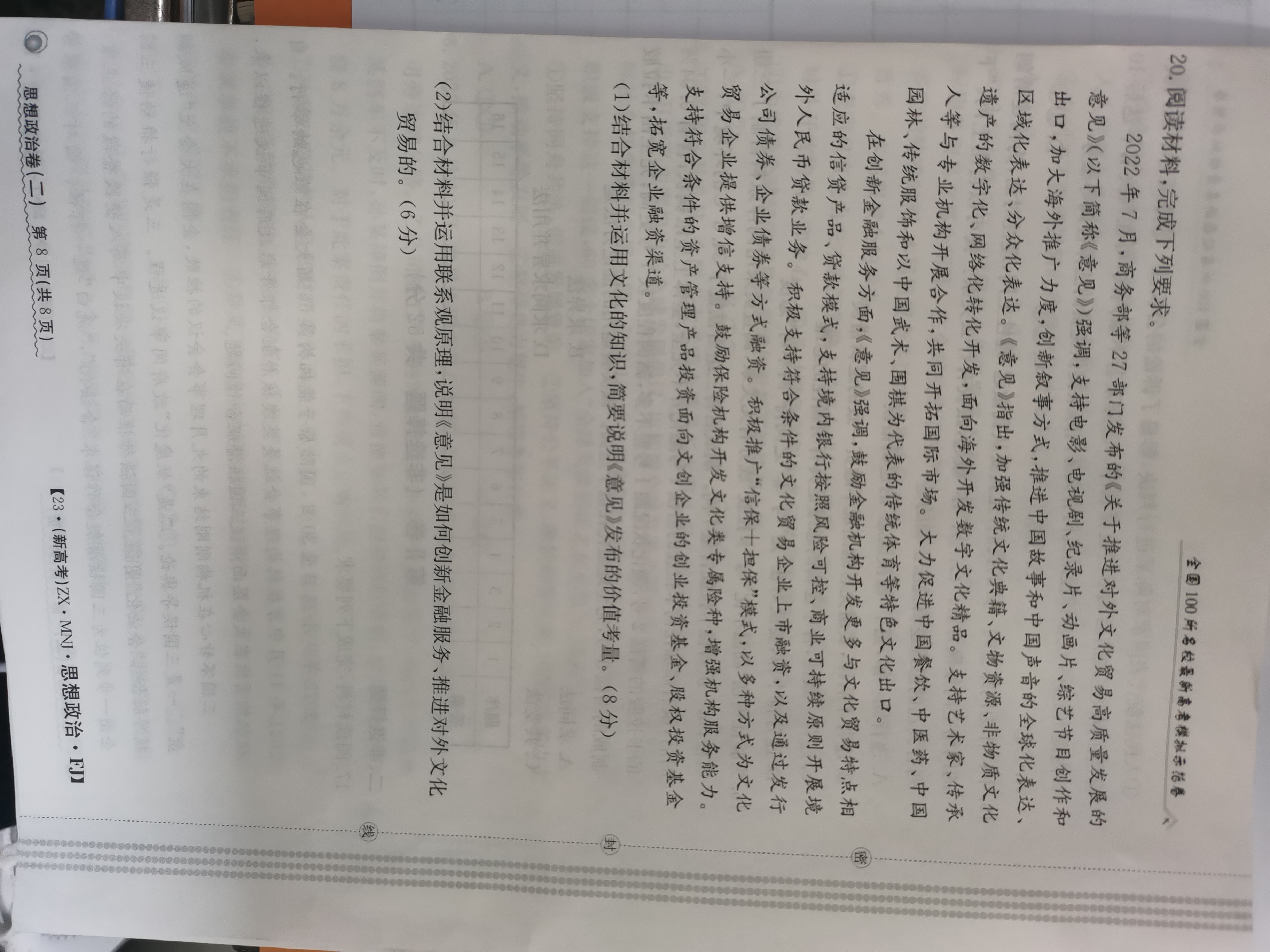 炎德英才大联考·长沙市一中2024届高三月考试卷(八)8政治答案
