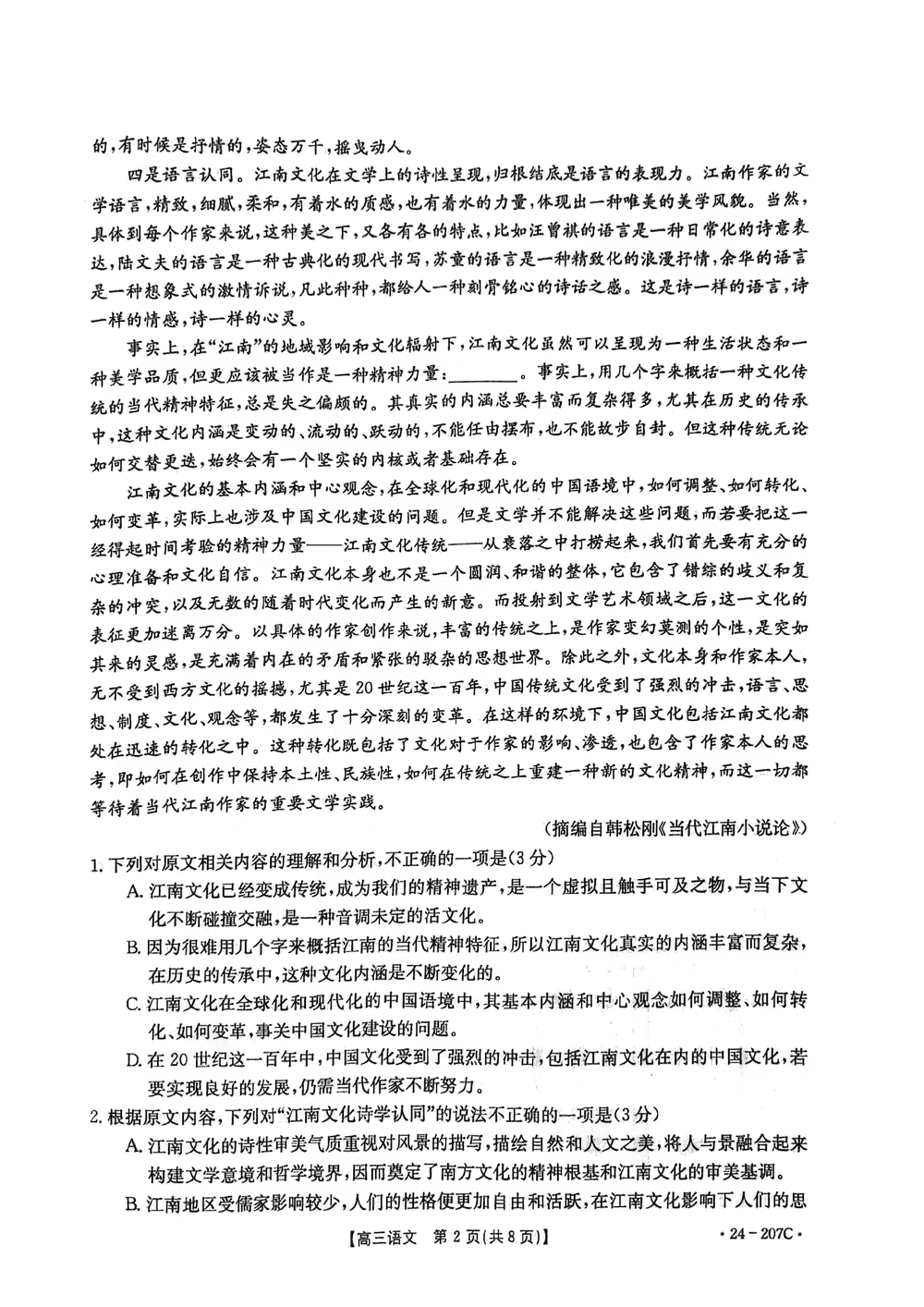 [九师联盟]2024届高三12月质量检测语文(新教材-L)试题
