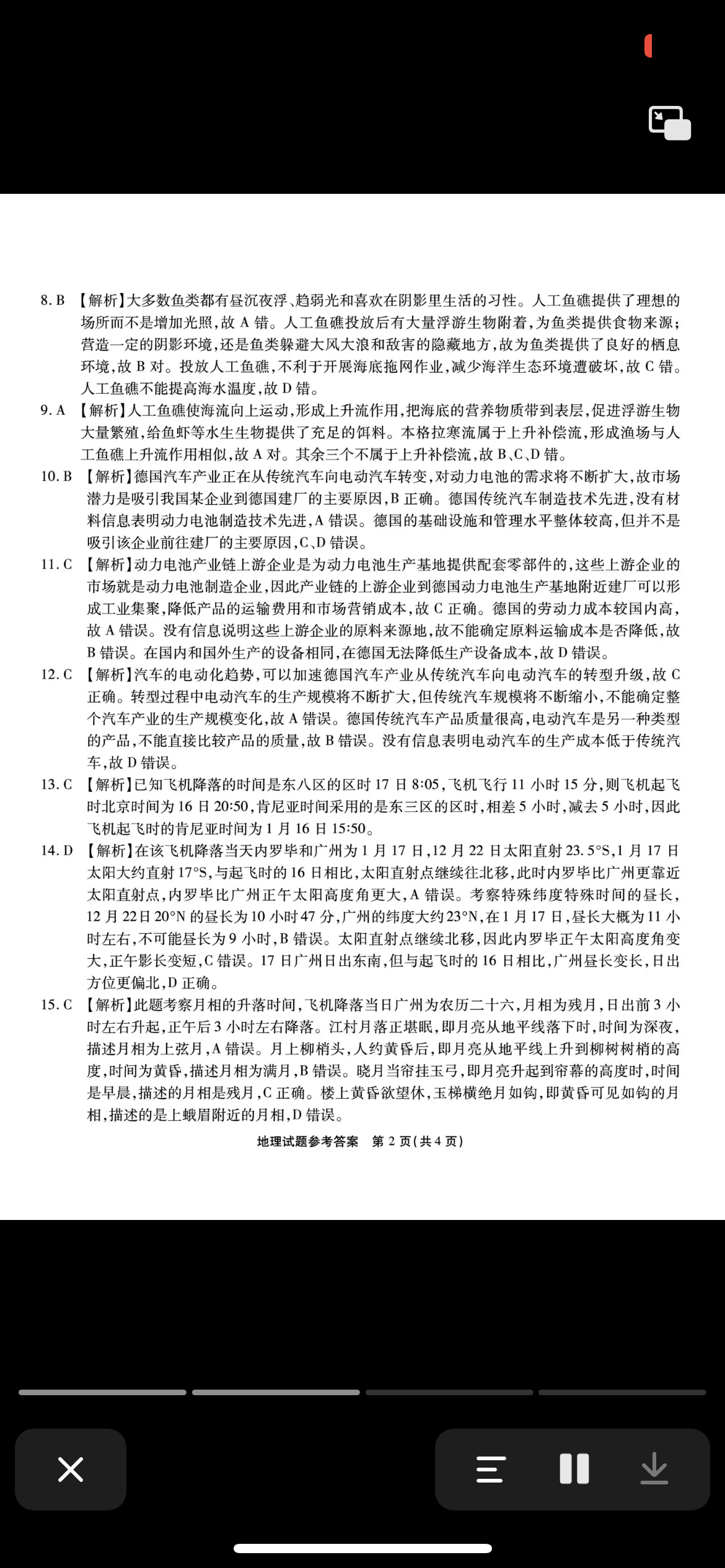 炎德英才大联考湖南师大附中2024届高三月考(四)4地理答案图片