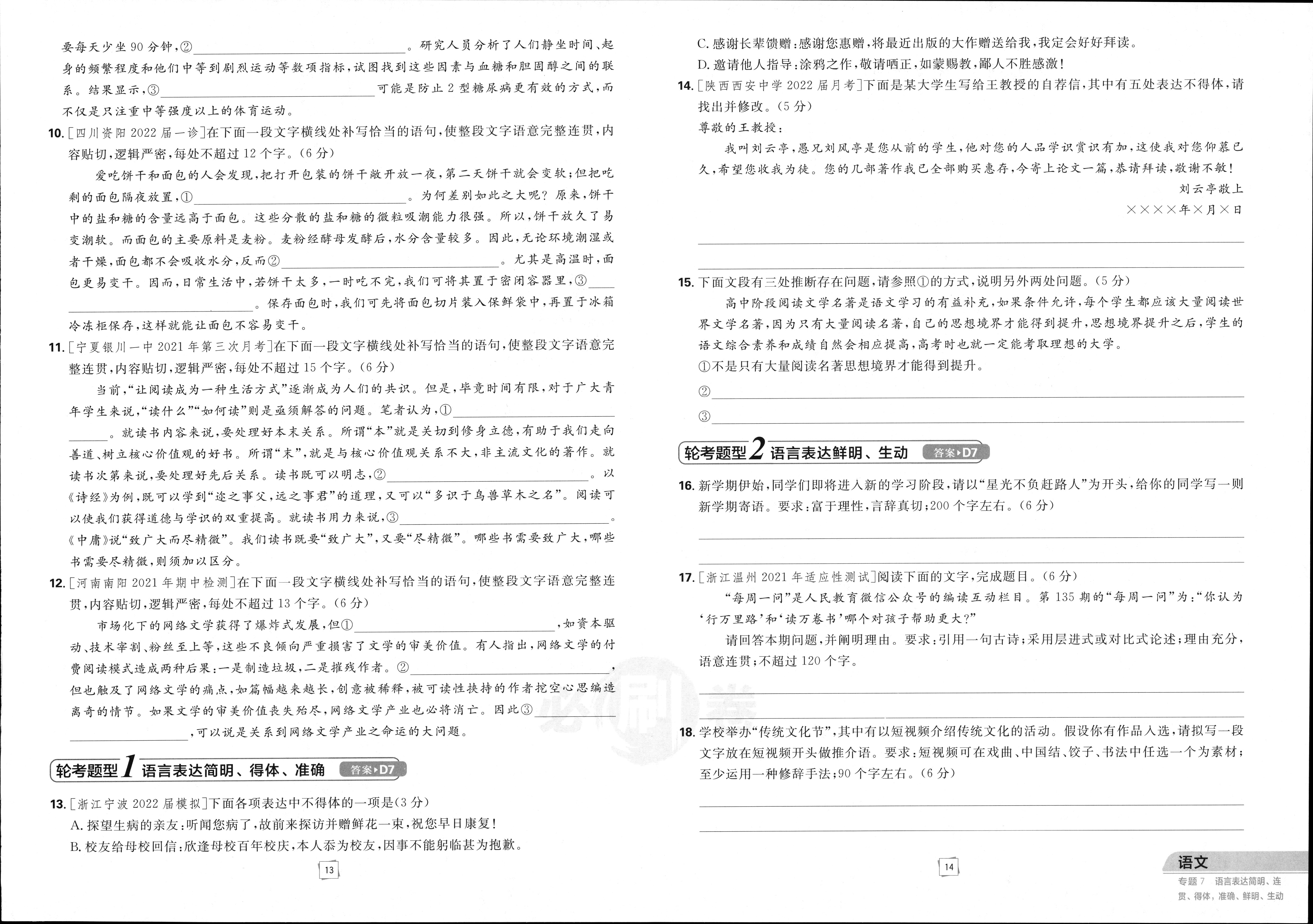 2023全国一百所名校最新高考冲刺卷高考样卷语文