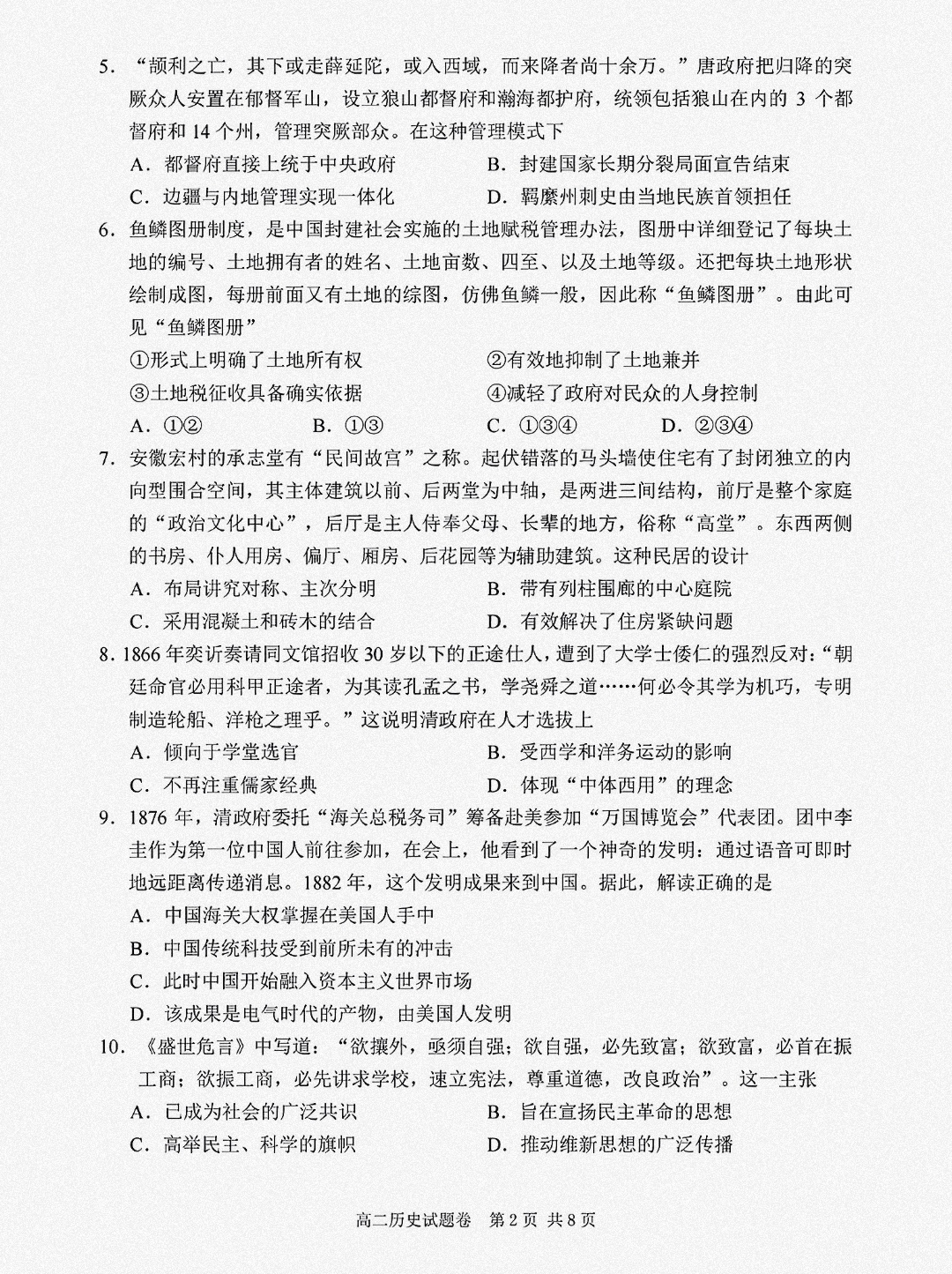 2024届高三全国100所名校AB测试示范卷·历史[24·G3AB(新教材老高考)·历史-R-必考-HUN]六试题