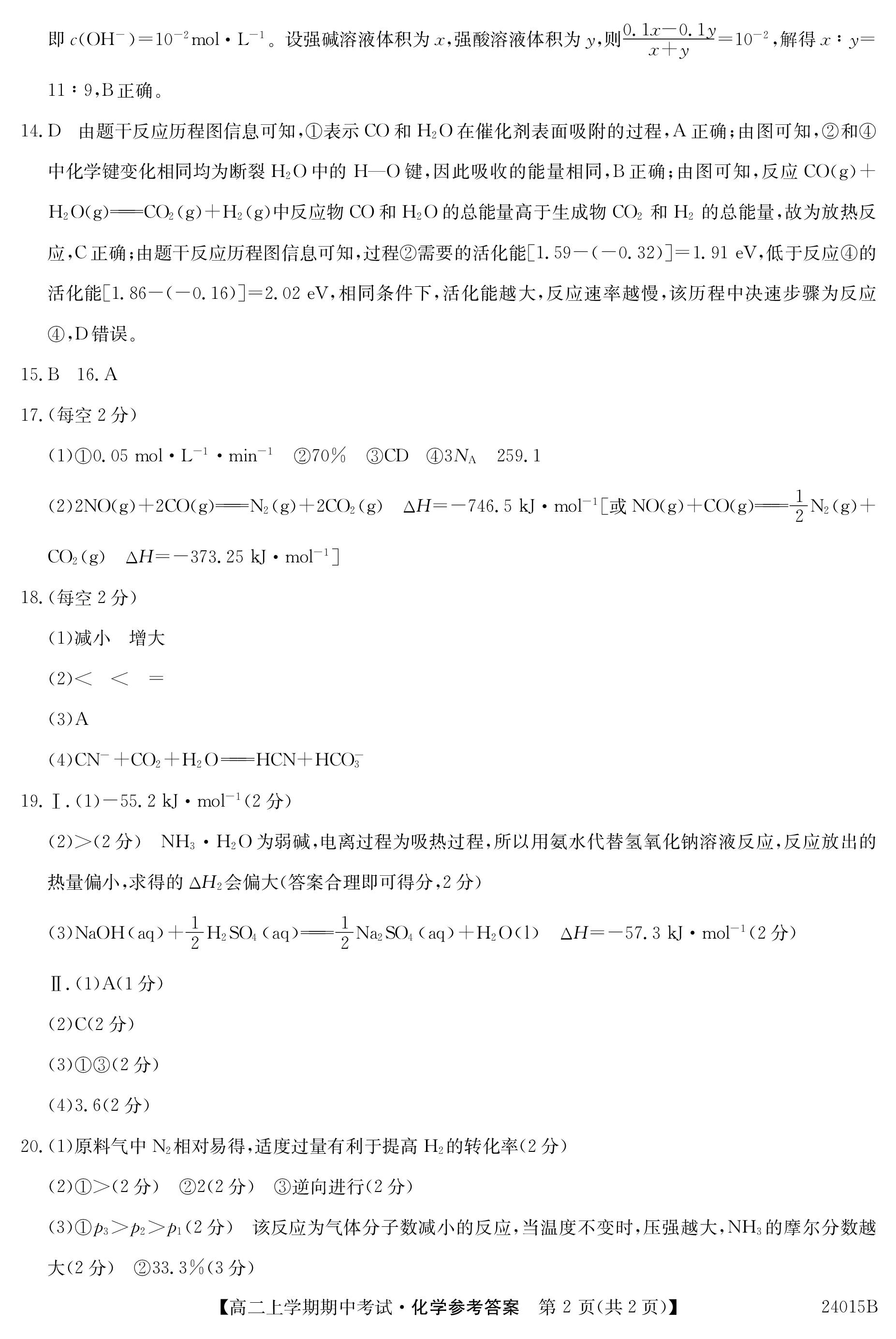 衡水金卷先享题2023-2024高三一轮复习单元检测卷(重庆专版)/化学(1-7)答案