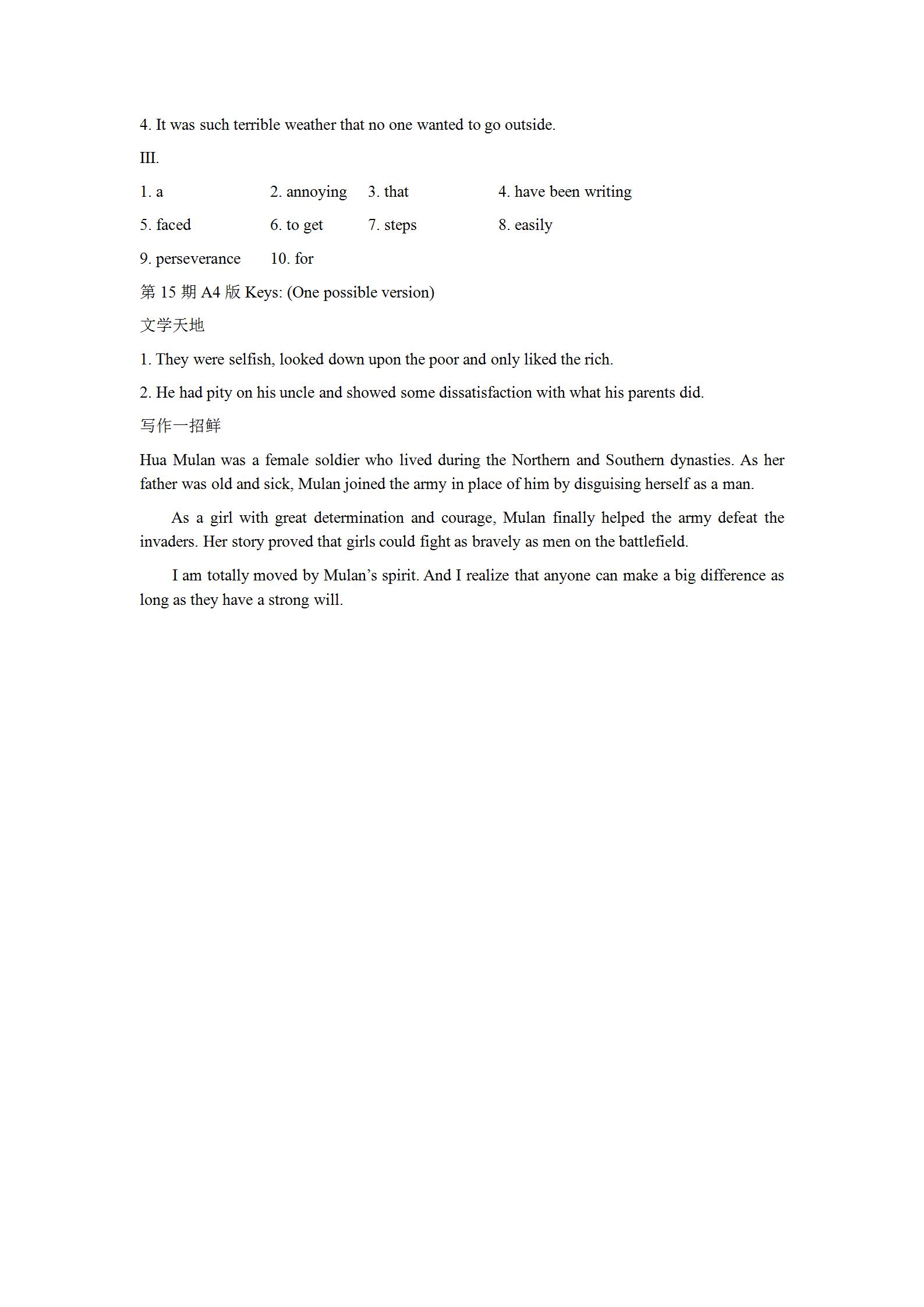 炎德英才大联考2024年普通高等学校招生考试考前演练四英语试题