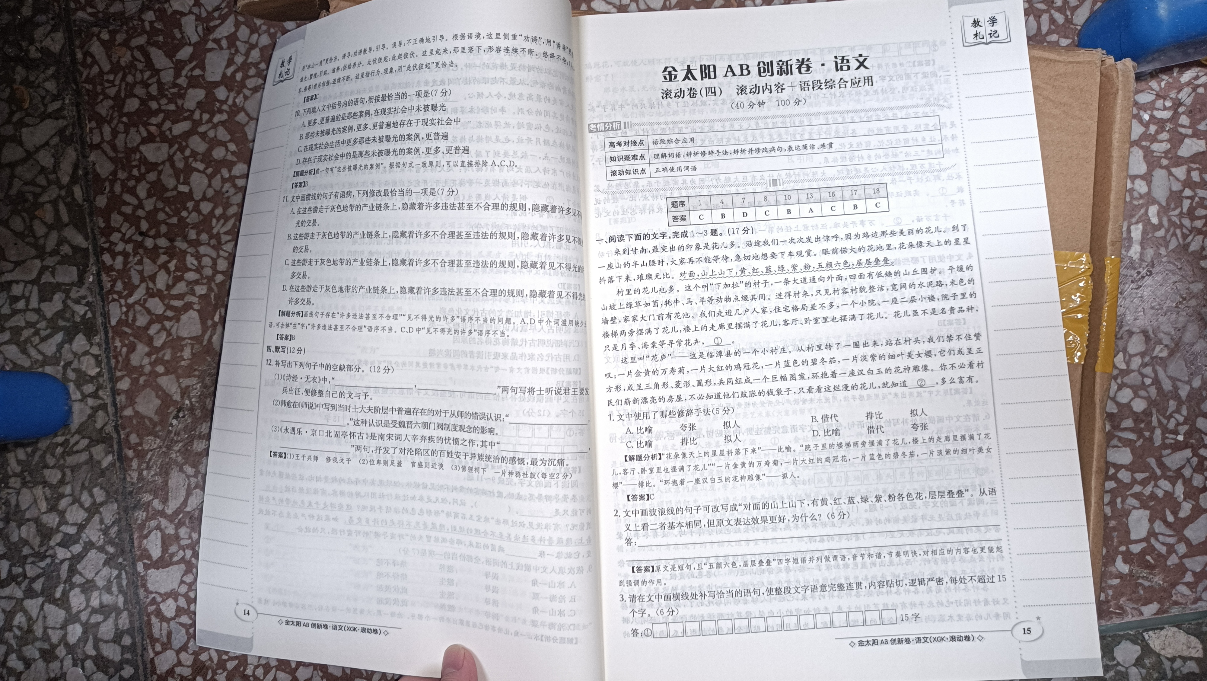 《语文园地八》教学设计