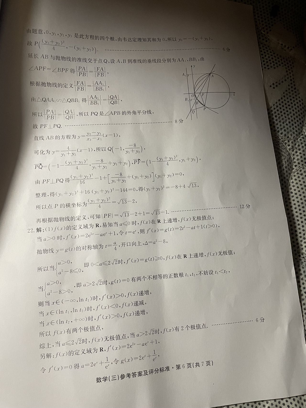 炎德文化数学2024年普通高等学校招生全国统一考试考前演练一答案