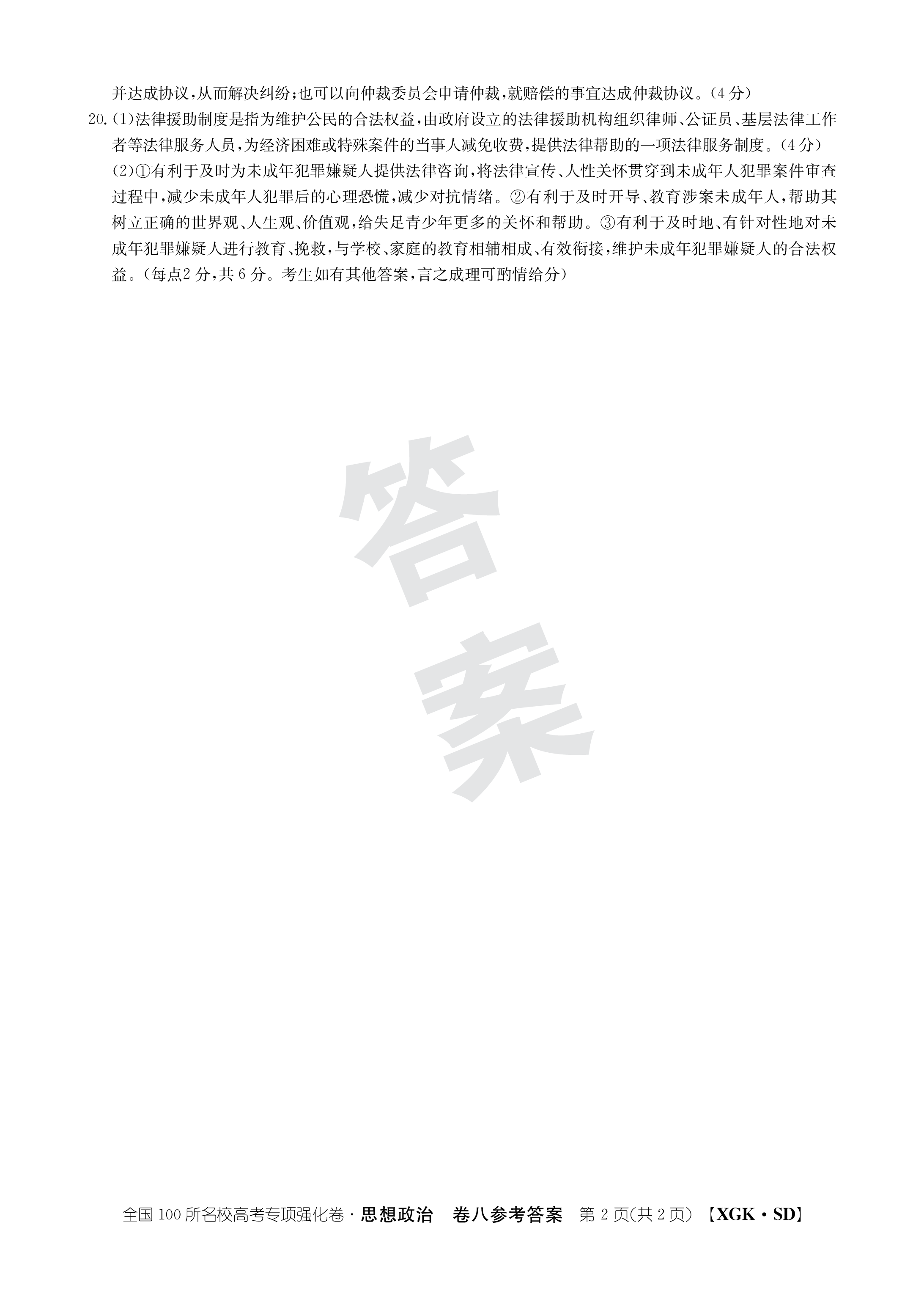山西省2023-2024学年度九年级第一学期阶段性练习(一)政治答案