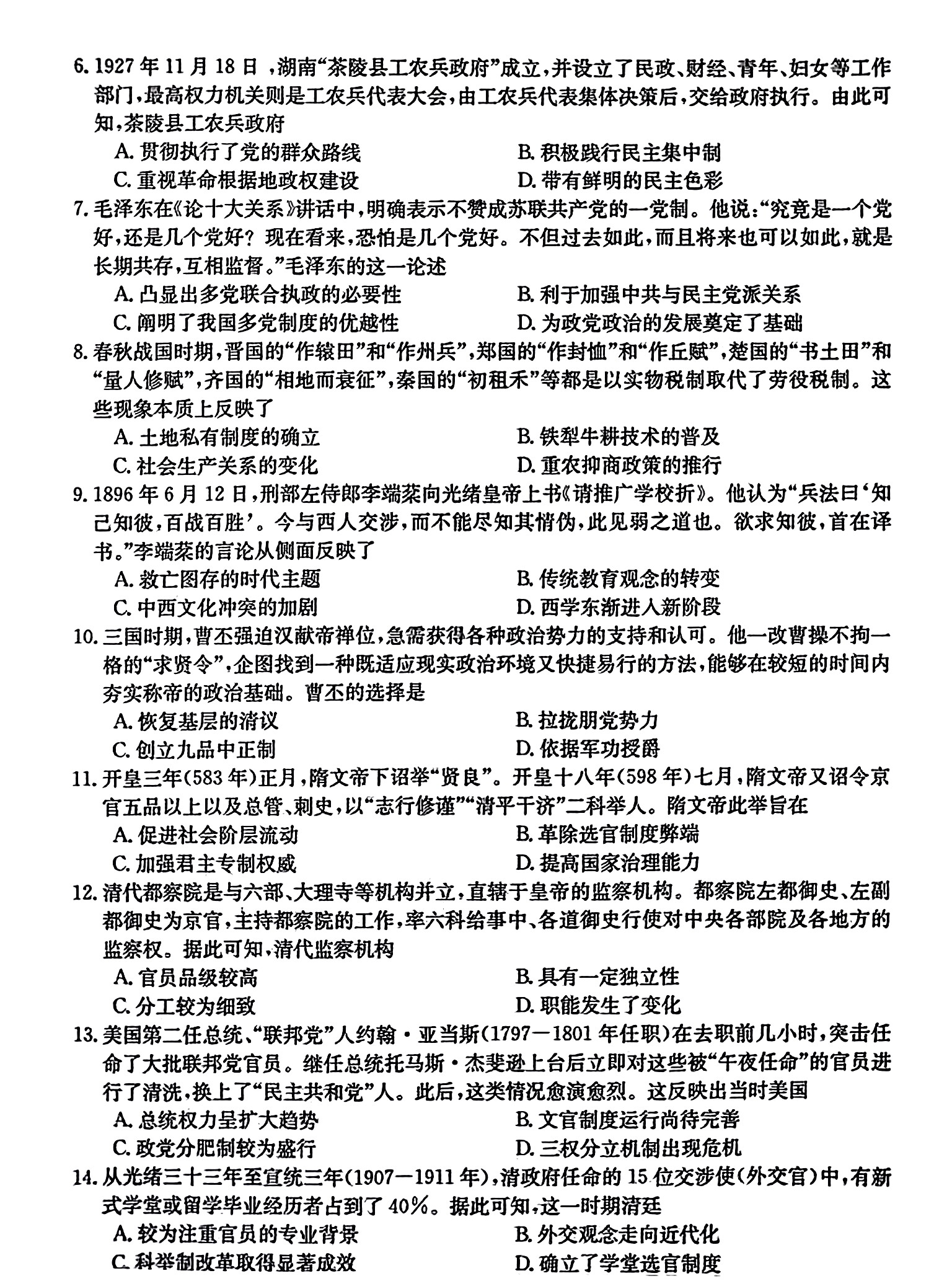 2024届高三全国100所名校AB测试示范卷·历史[24·G3AB(新教材老高考)·历史-R-必考-HUB]二试题