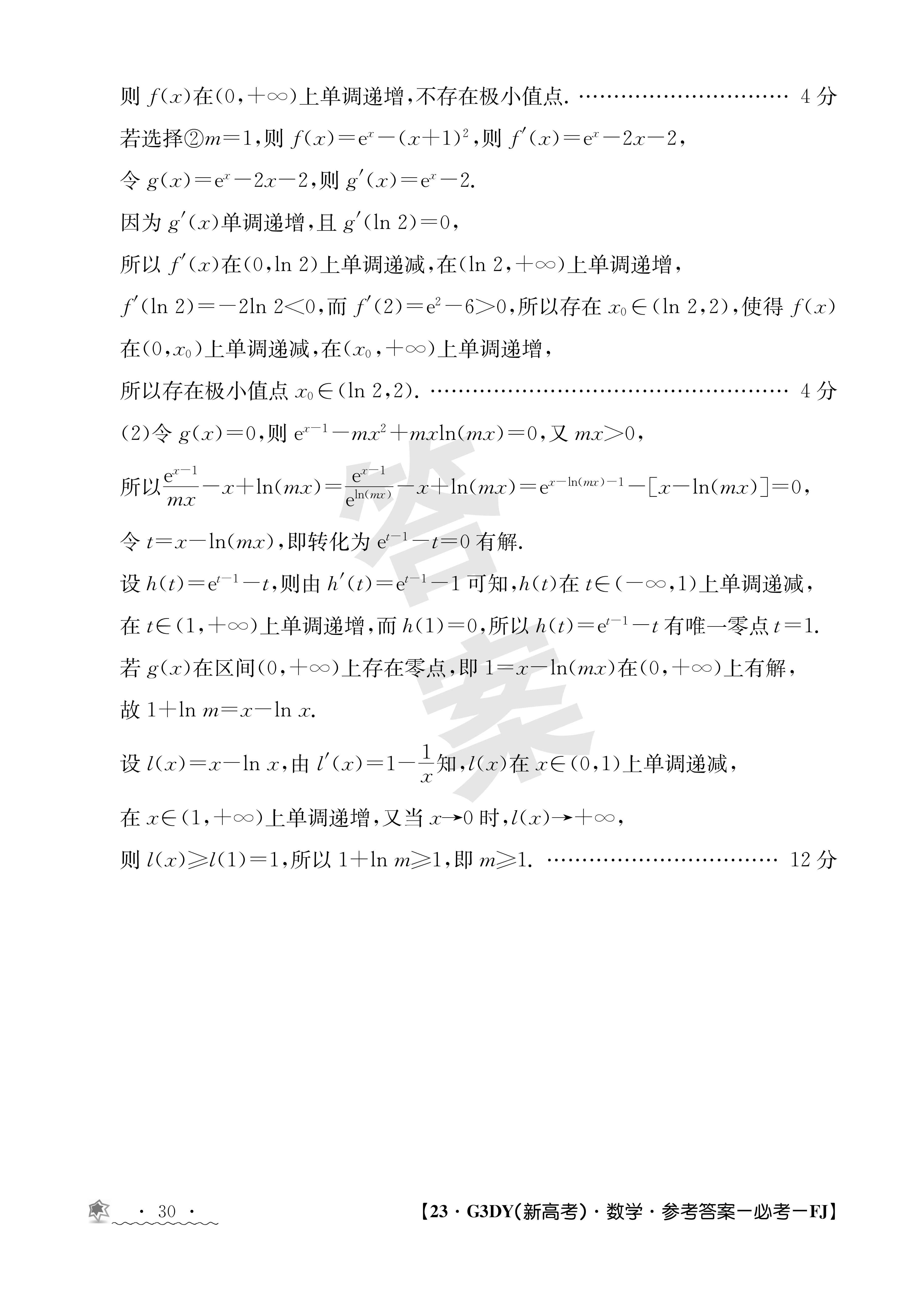 1号卷·2023年A10联盟2022级高二上学期9月初开学摸底考数学试题