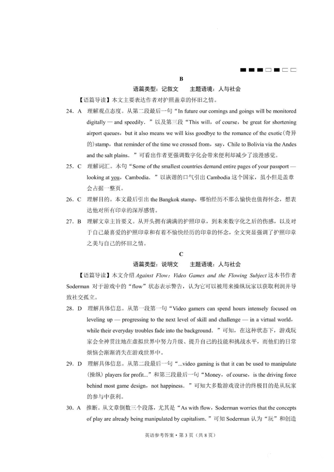 炎德英才大联考雅礼中学2024届高三2024届高三月考试卷四英语