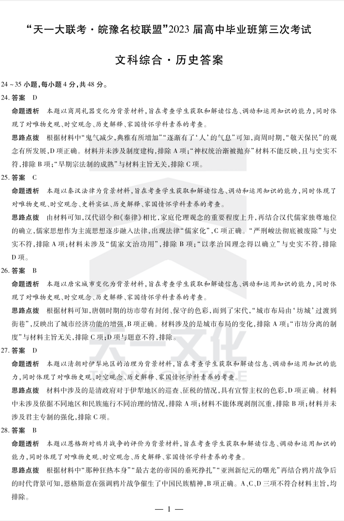 2024届名校大联盟·高三月考卷(四)4文科综合QG试题