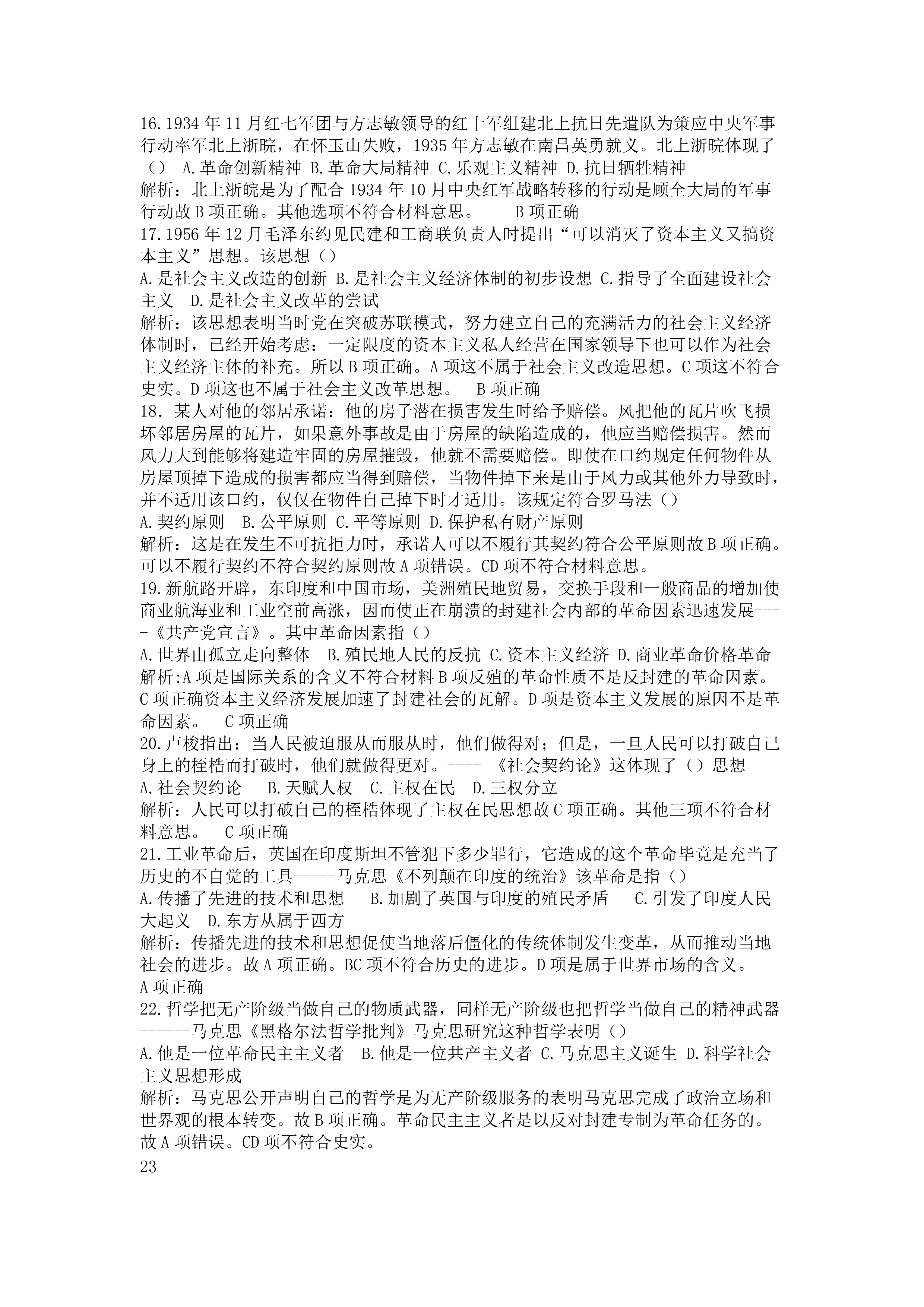 2024届新高考普通高中学业水平选择性考试F-XKB-L(三)3历史试题