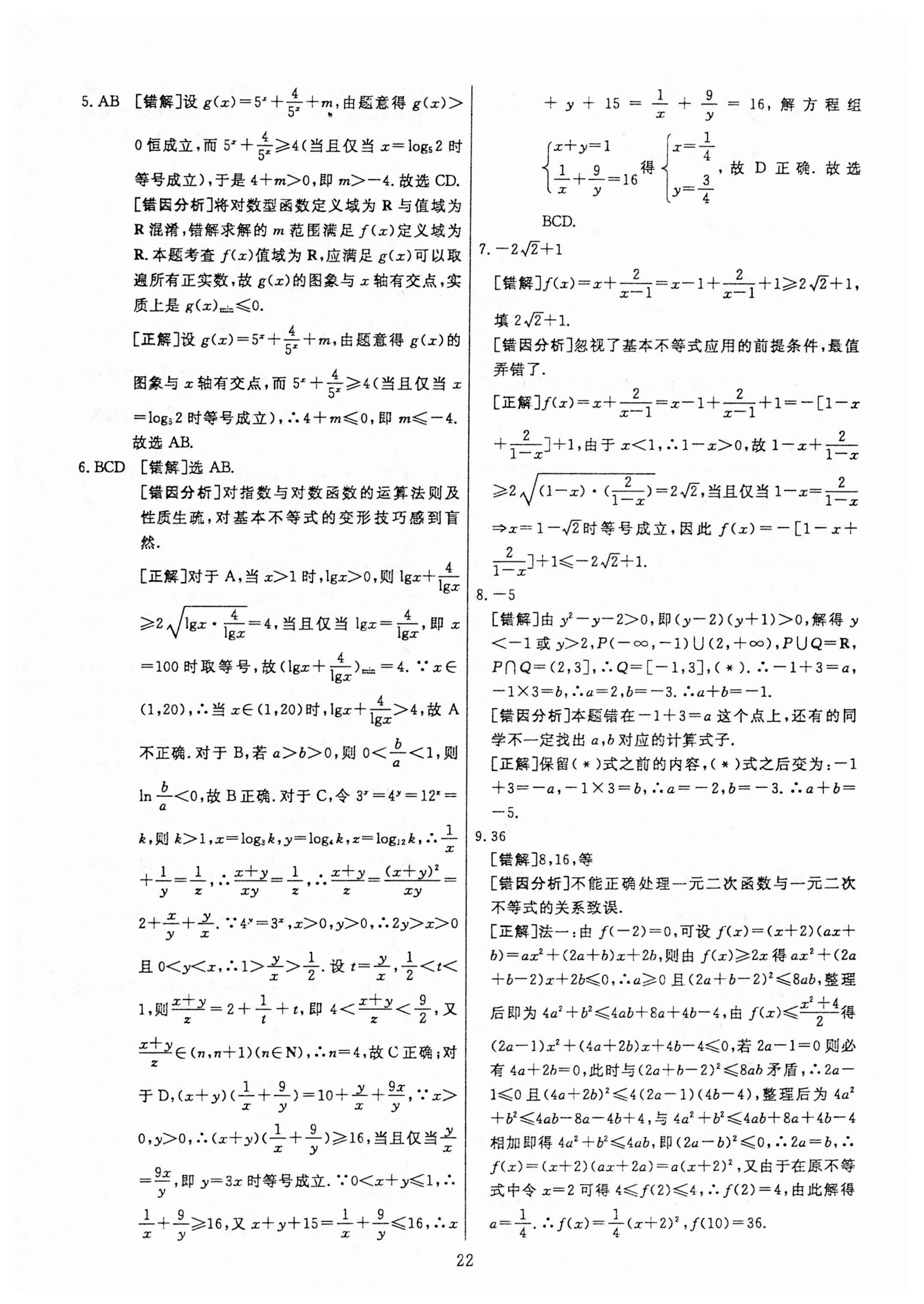 炎德文化数学2024年普通高等学校招生全国统一考试考前演练一答案