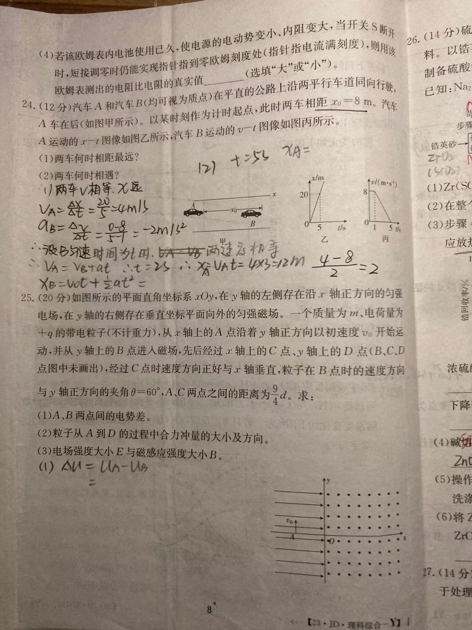 2023 全国一百所名校高考模拟金典卷理综五电子档
