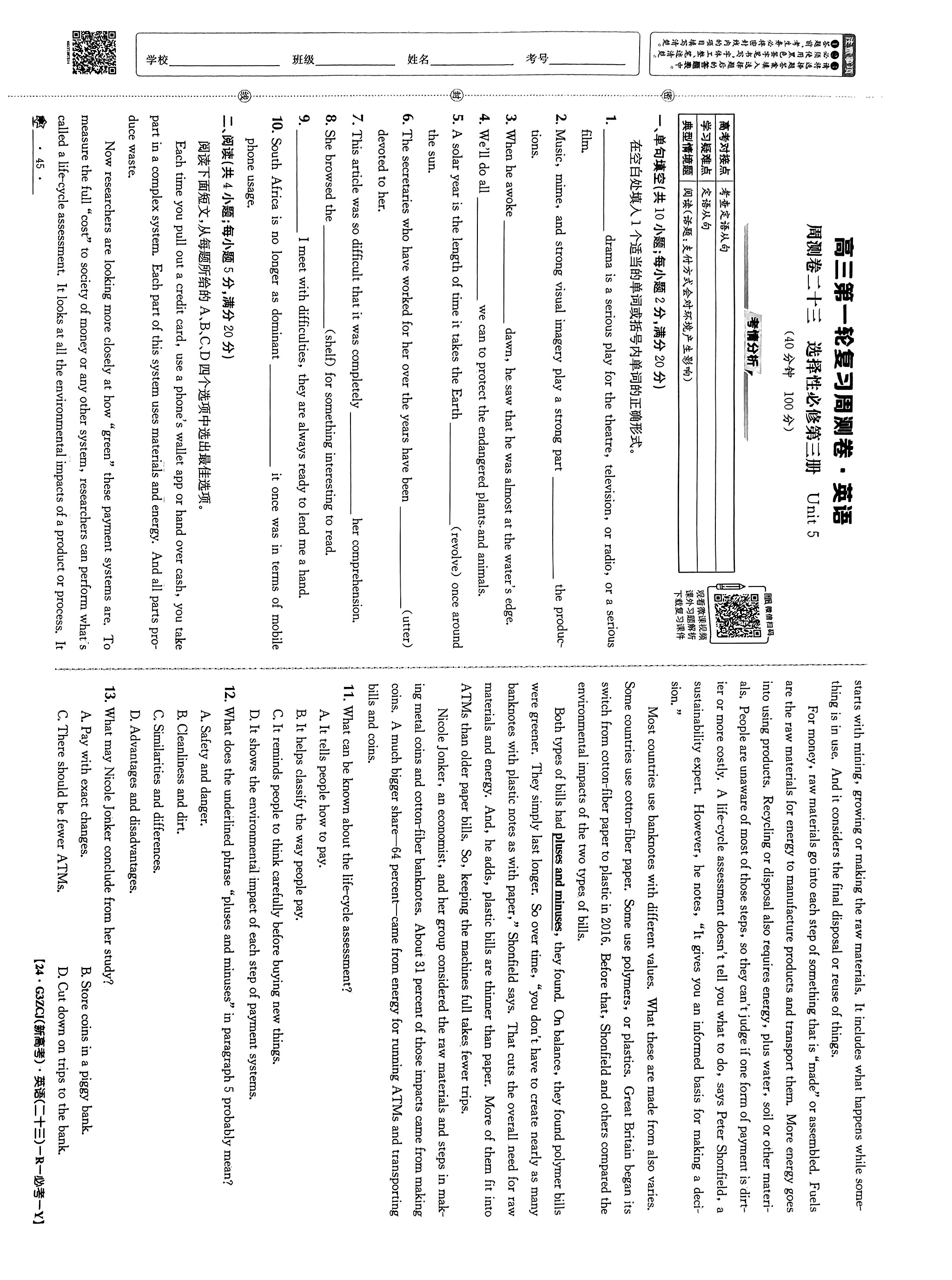 2024年衡水金卷分科综合卷老高考英语三全国二卷英语x