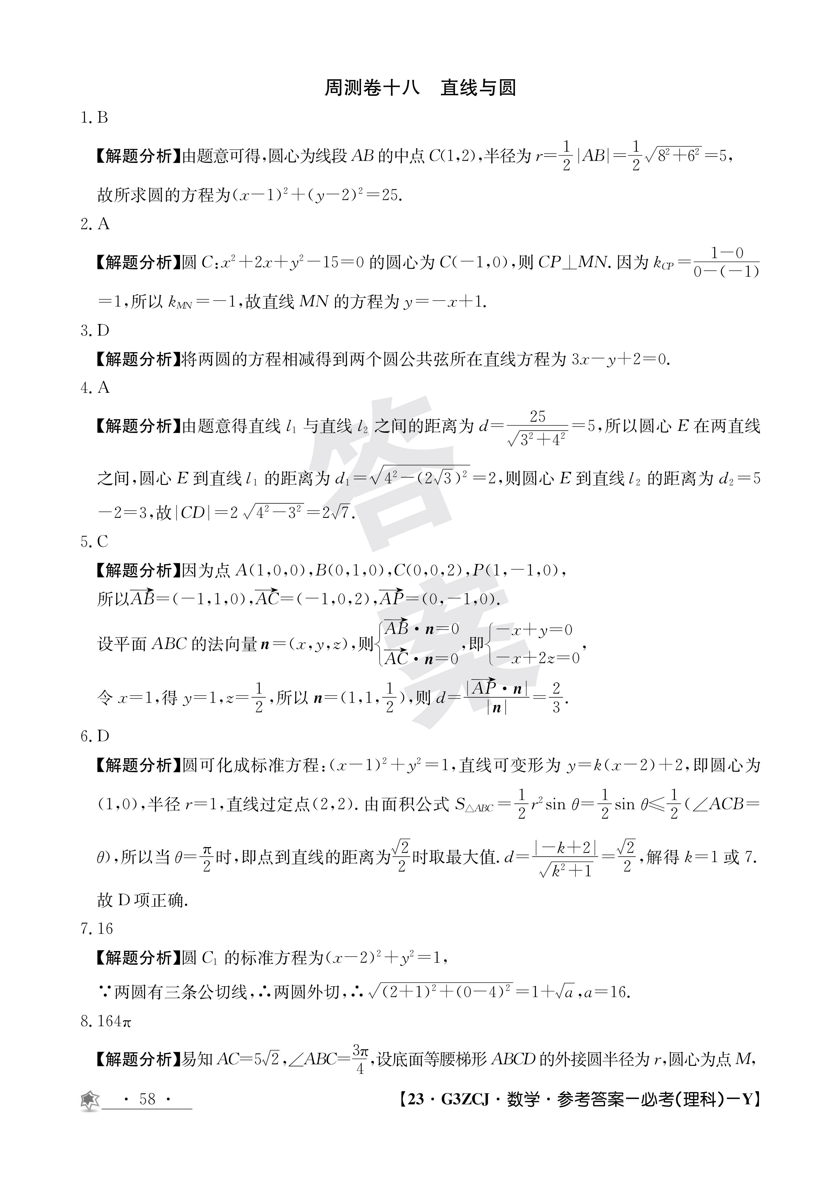 四川省仁寿第一中学校(北校区)2021级高三上学期9月月考数学答案