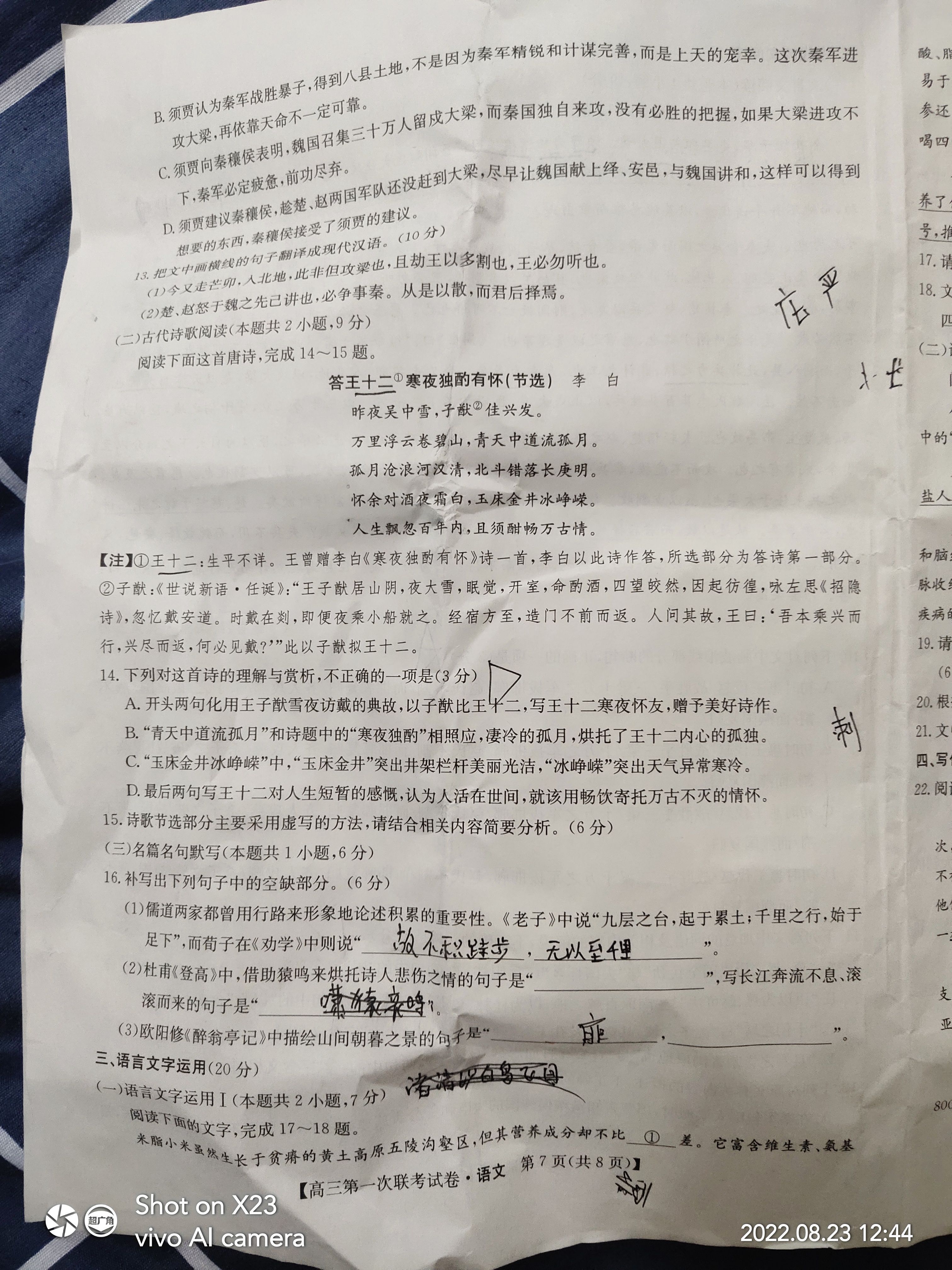 炎德英才大联考长郡中学2024届高三月考试卷(一)语文.